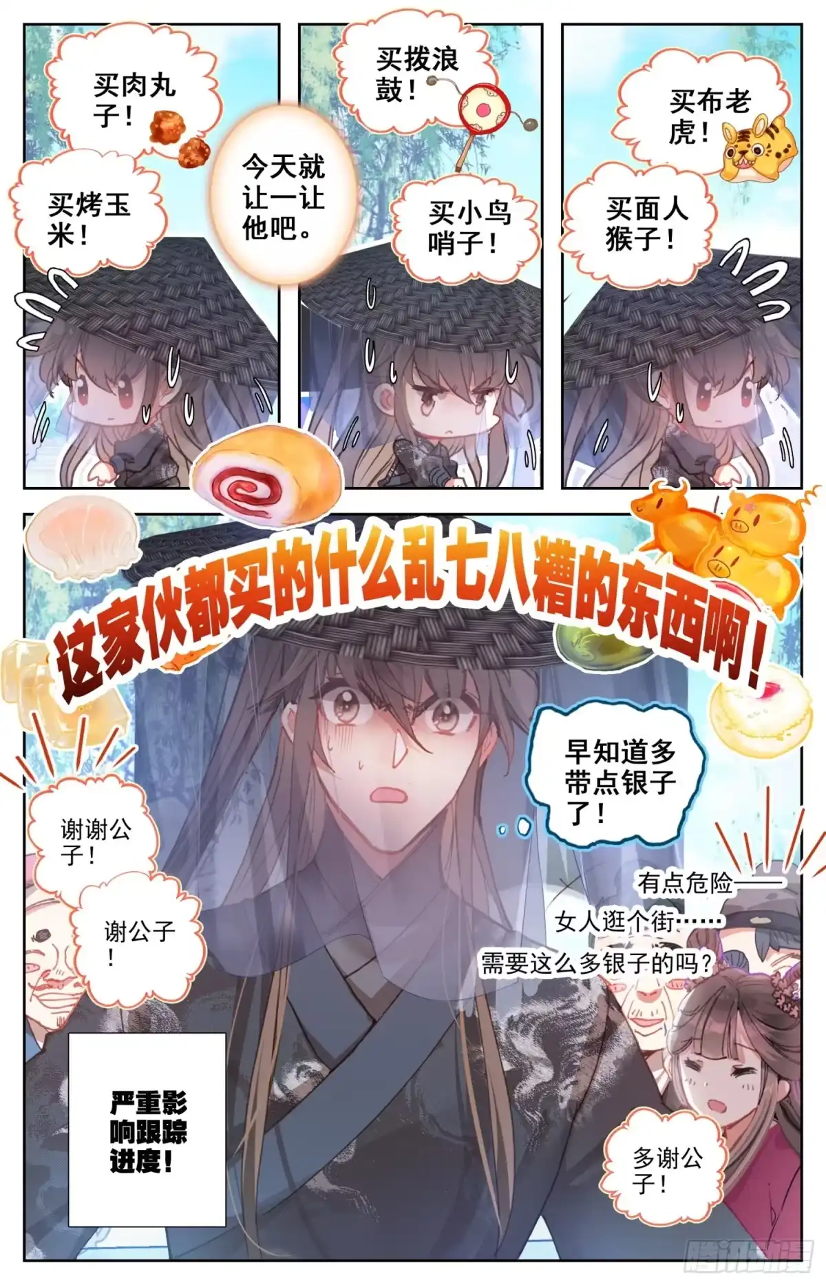 《霸凰传说》104 庐山真面目！ 第3页