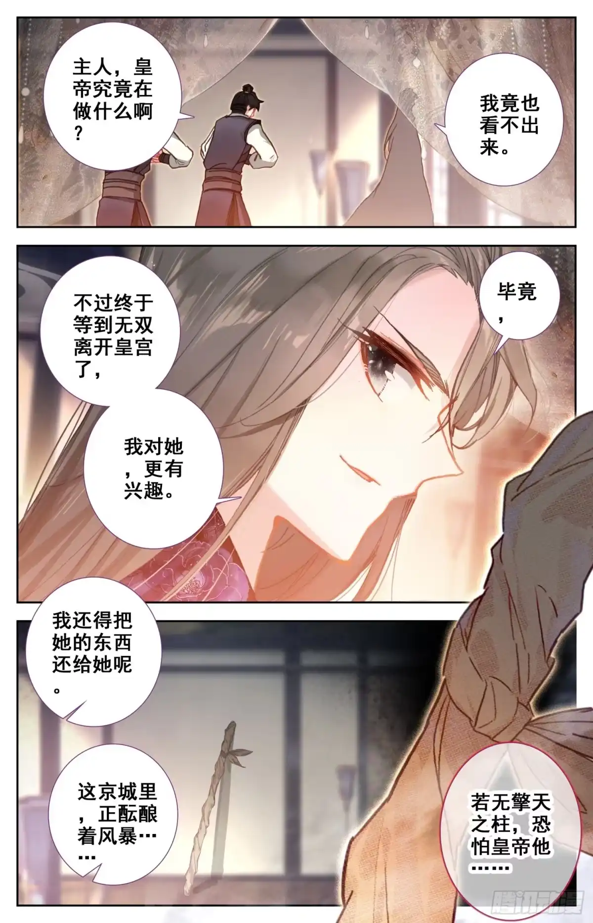 《霸凰传说》104 庐山真面目！ 第16页
