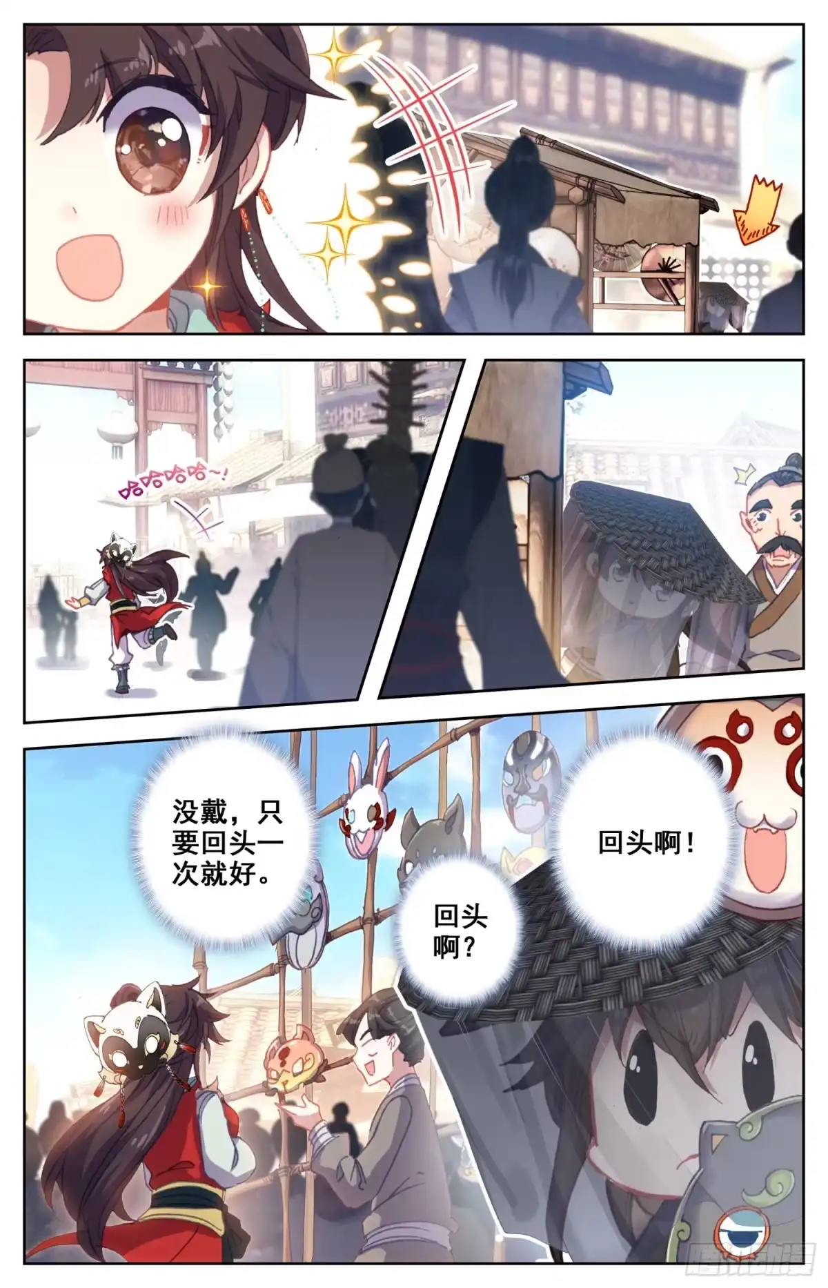 《霸凰传说》104 庐山真面目！ 第6页