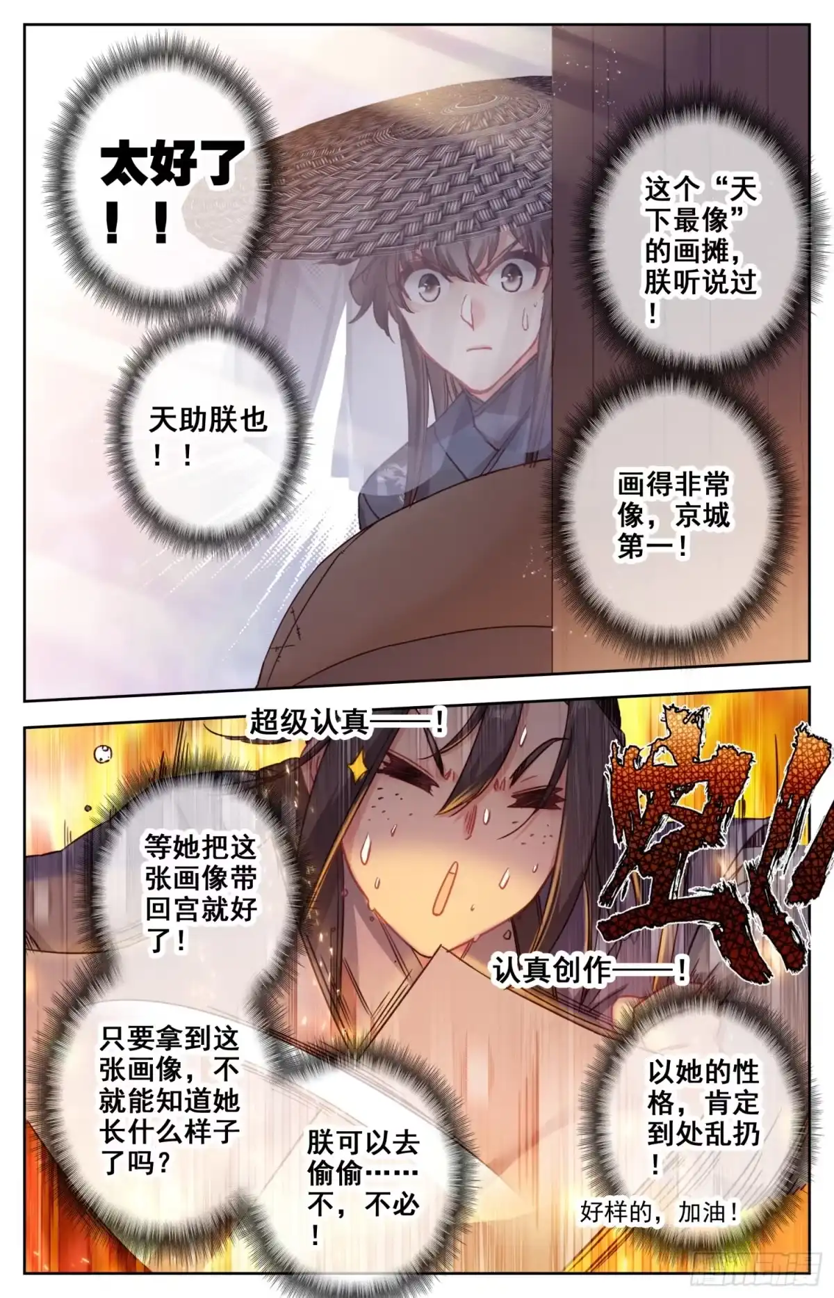 《霸凰传说》104 庐山真面目！ 第10页