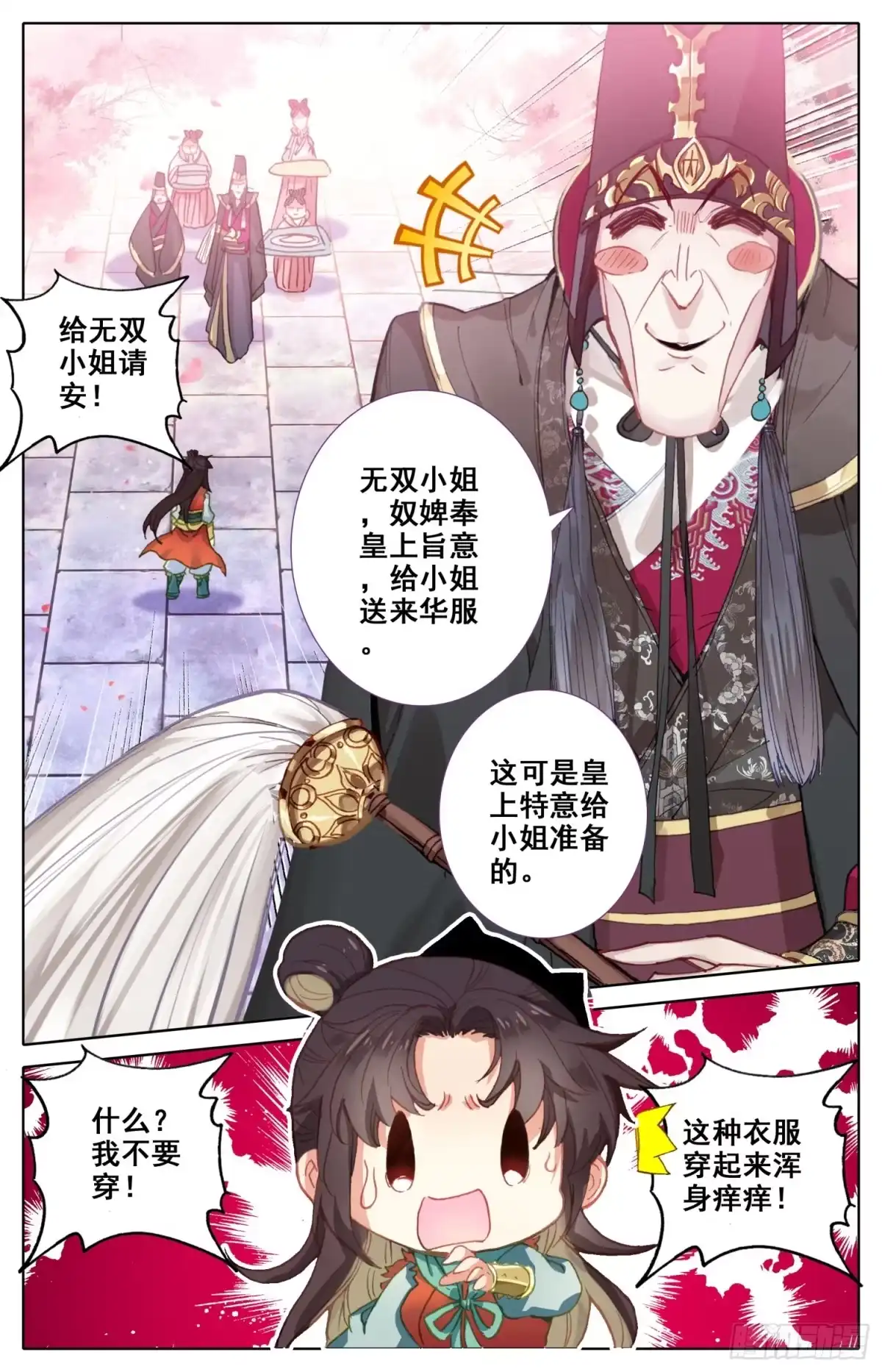 《霸凰传说》105 不详的气味 第17页