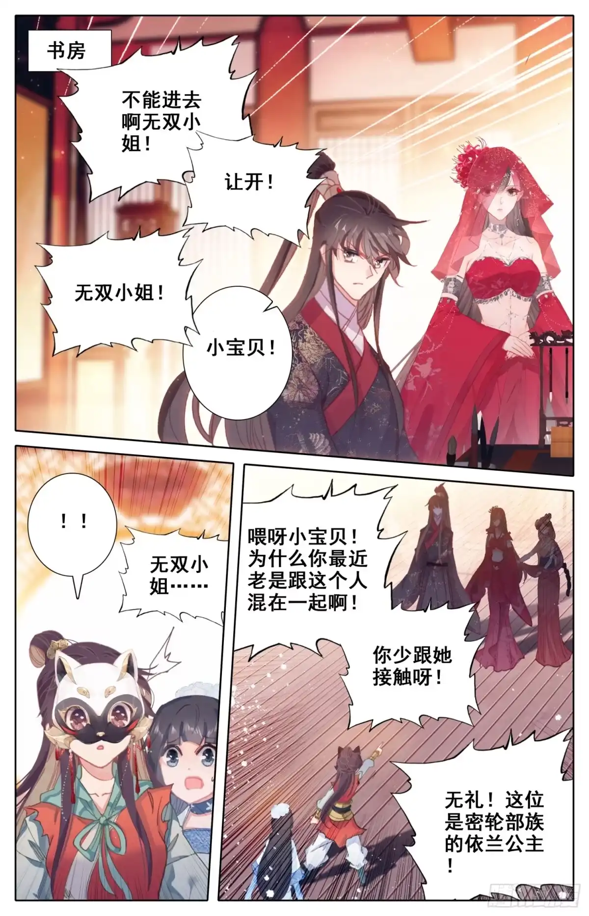 《霸凰传说》105 不详的气味 第6页