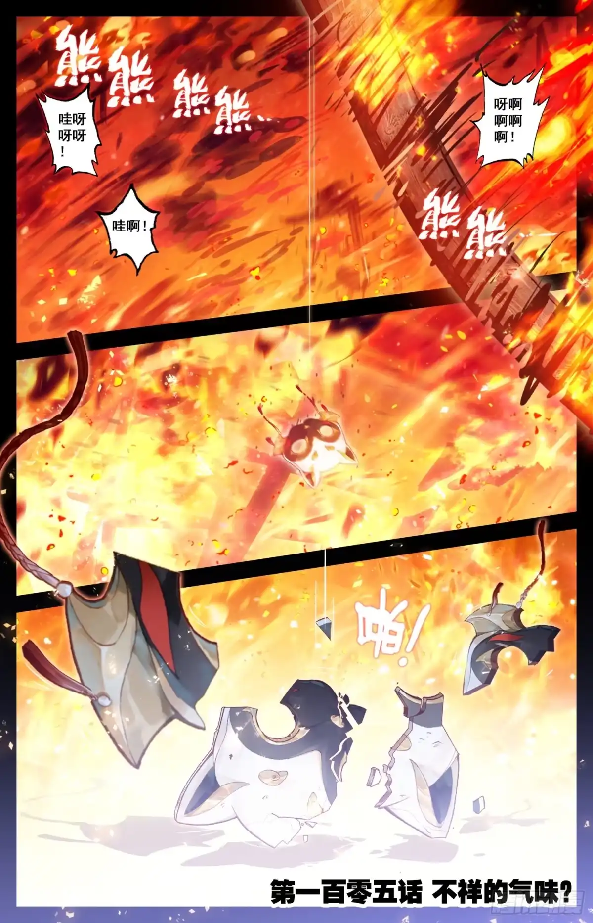 《霸凰传说》105 不详的气味 第1页