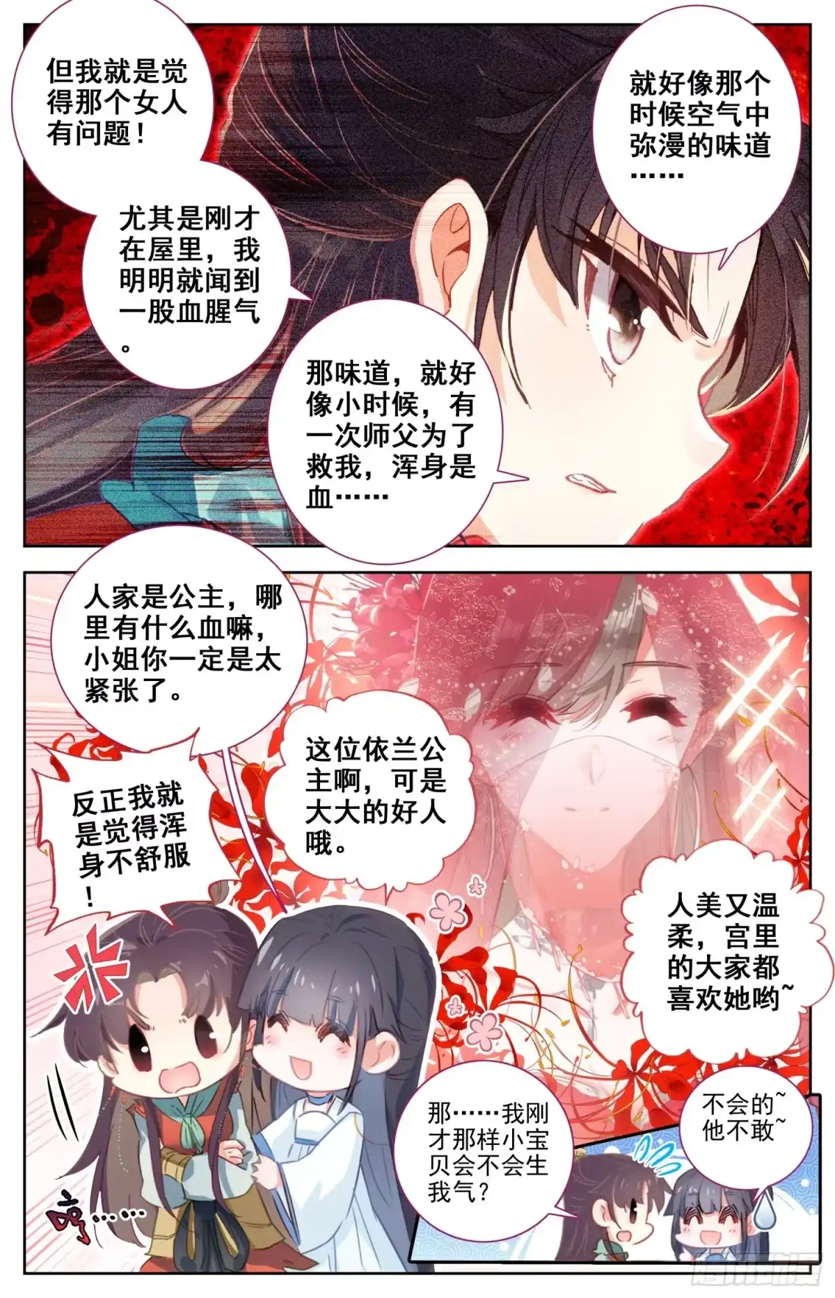 《霸凰传说》105 不详的气味 第10页
