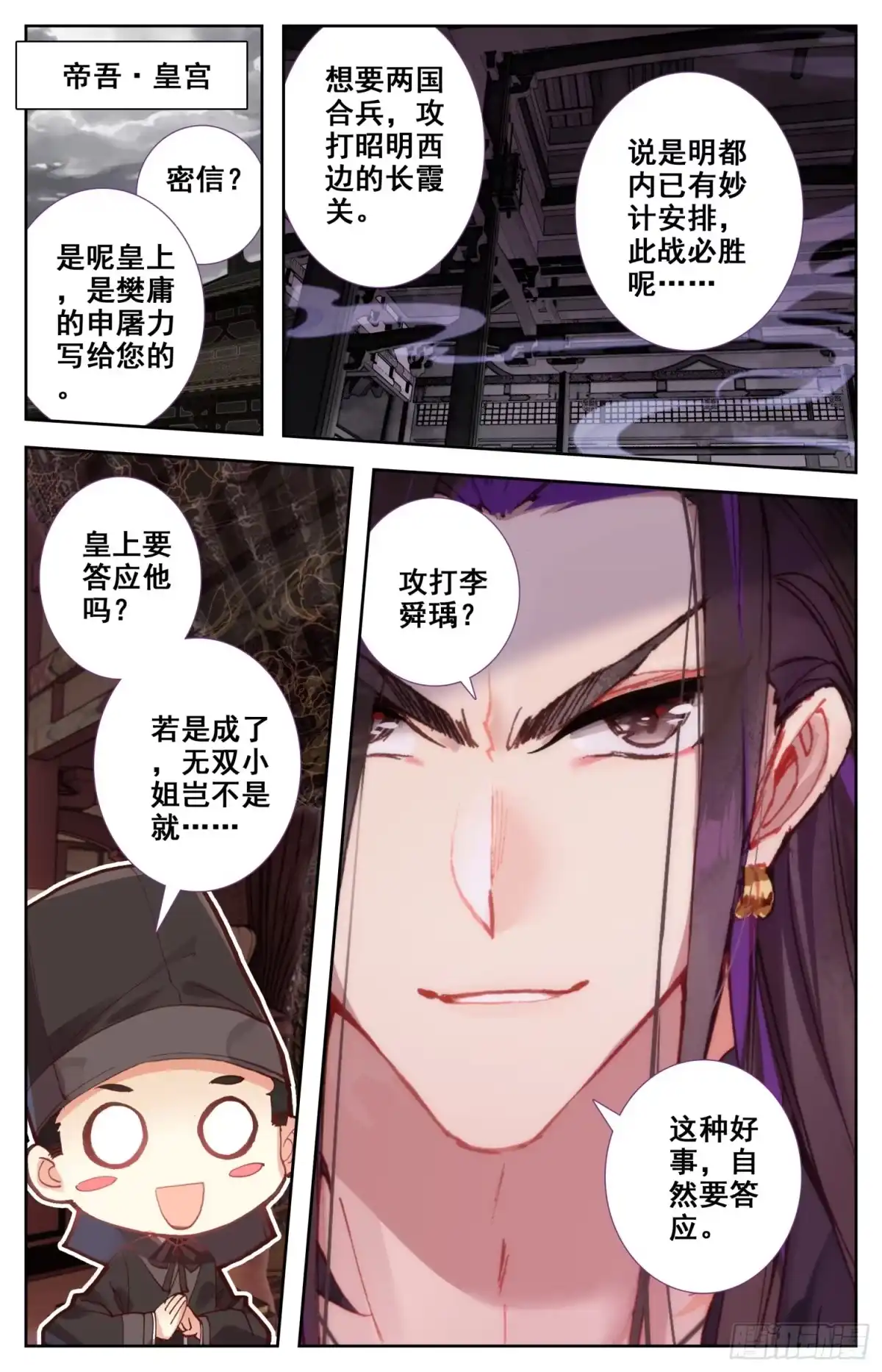 《霸凰传说》105 不详的气味 第12页