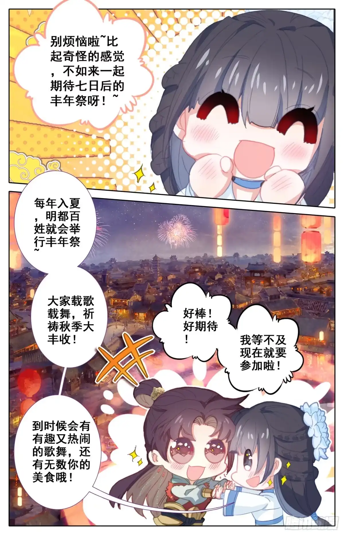 《霸凰传说》105 不详的气味 第11页