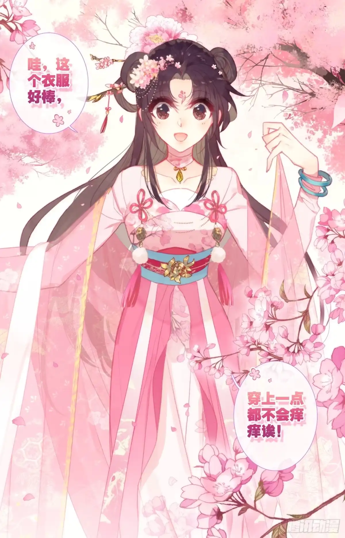 《霸凰传说》105 不详的气味 第19页
