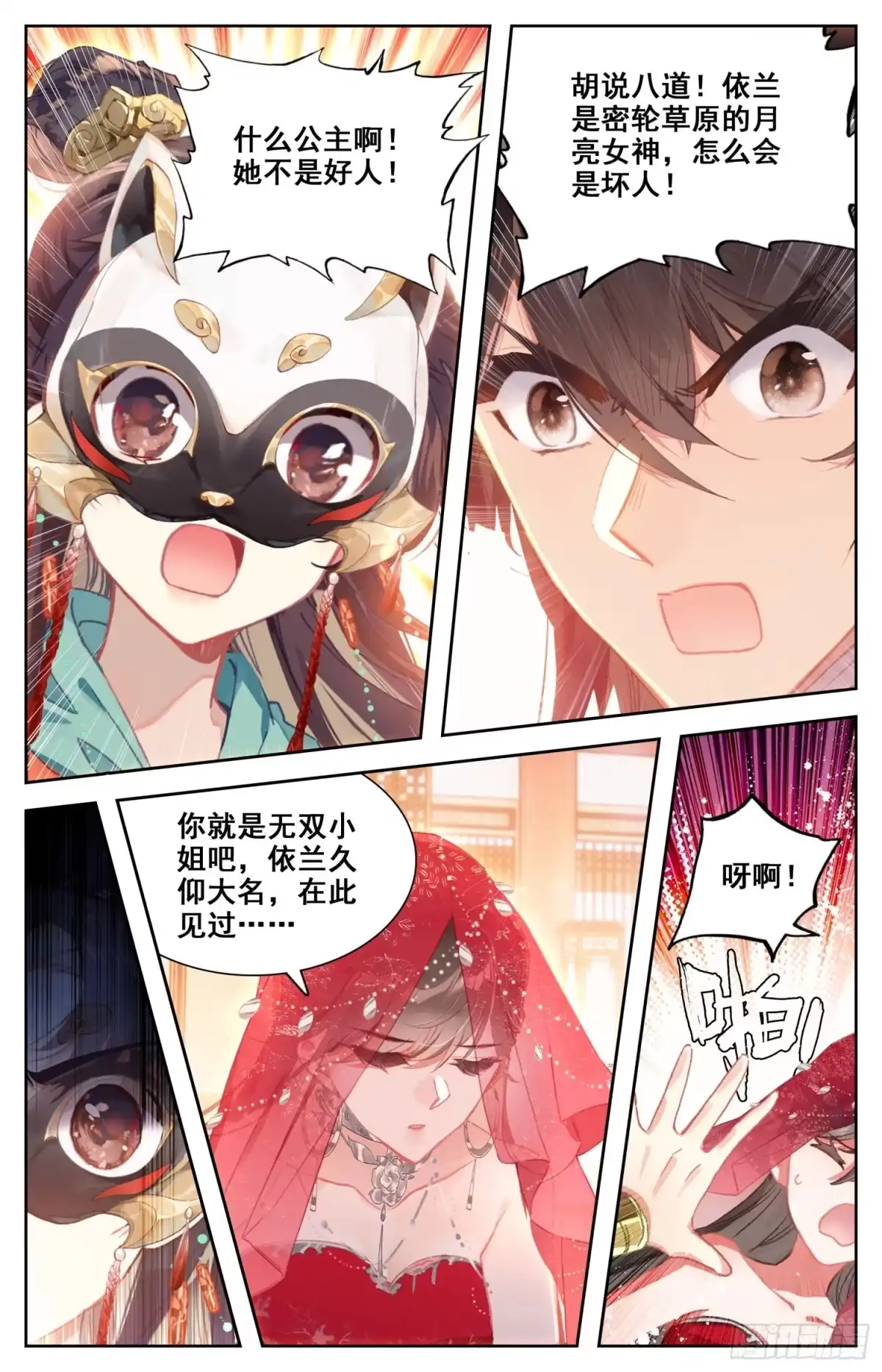 《霸凰传说》105 不详的气味 第7页