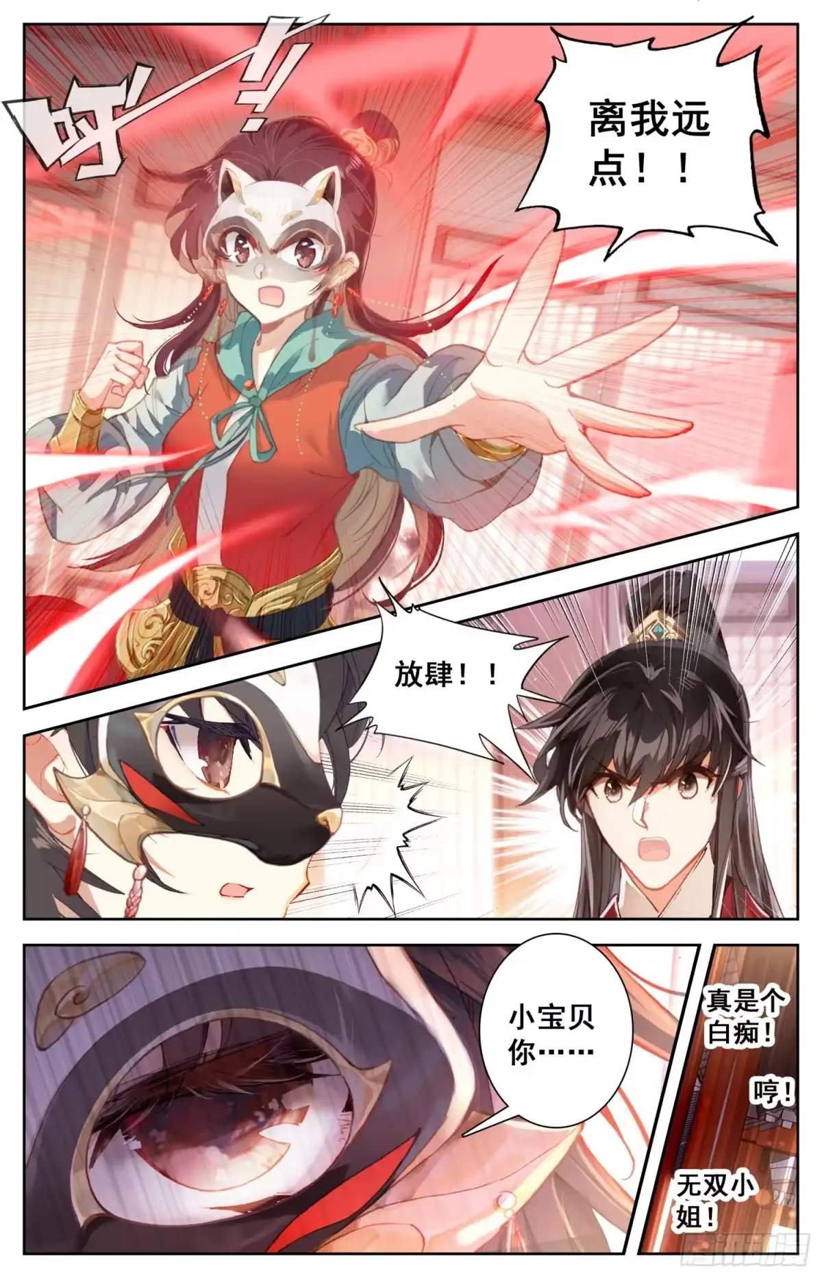 《霸凰传说》105 不详的气味 第8页