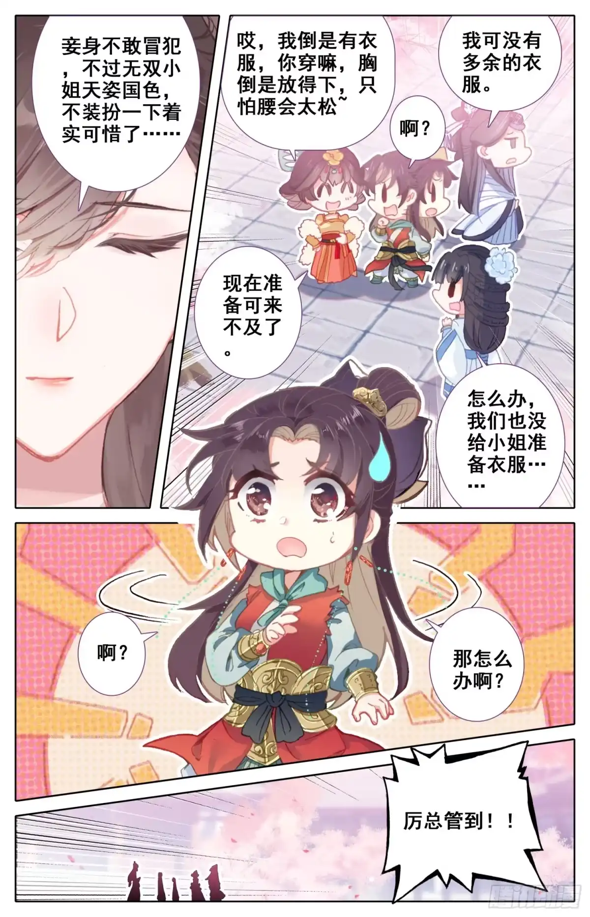 《霸凰传说》105 不详的气味 第16页
