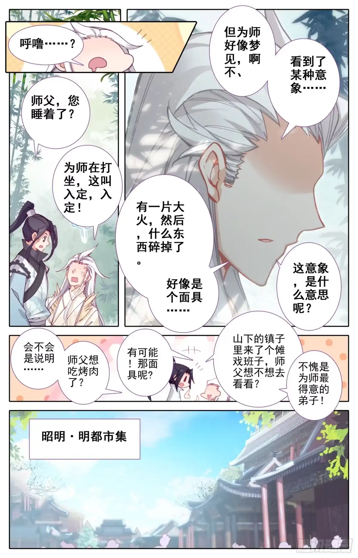 《霸凰传说》105 不详的气味 第2页