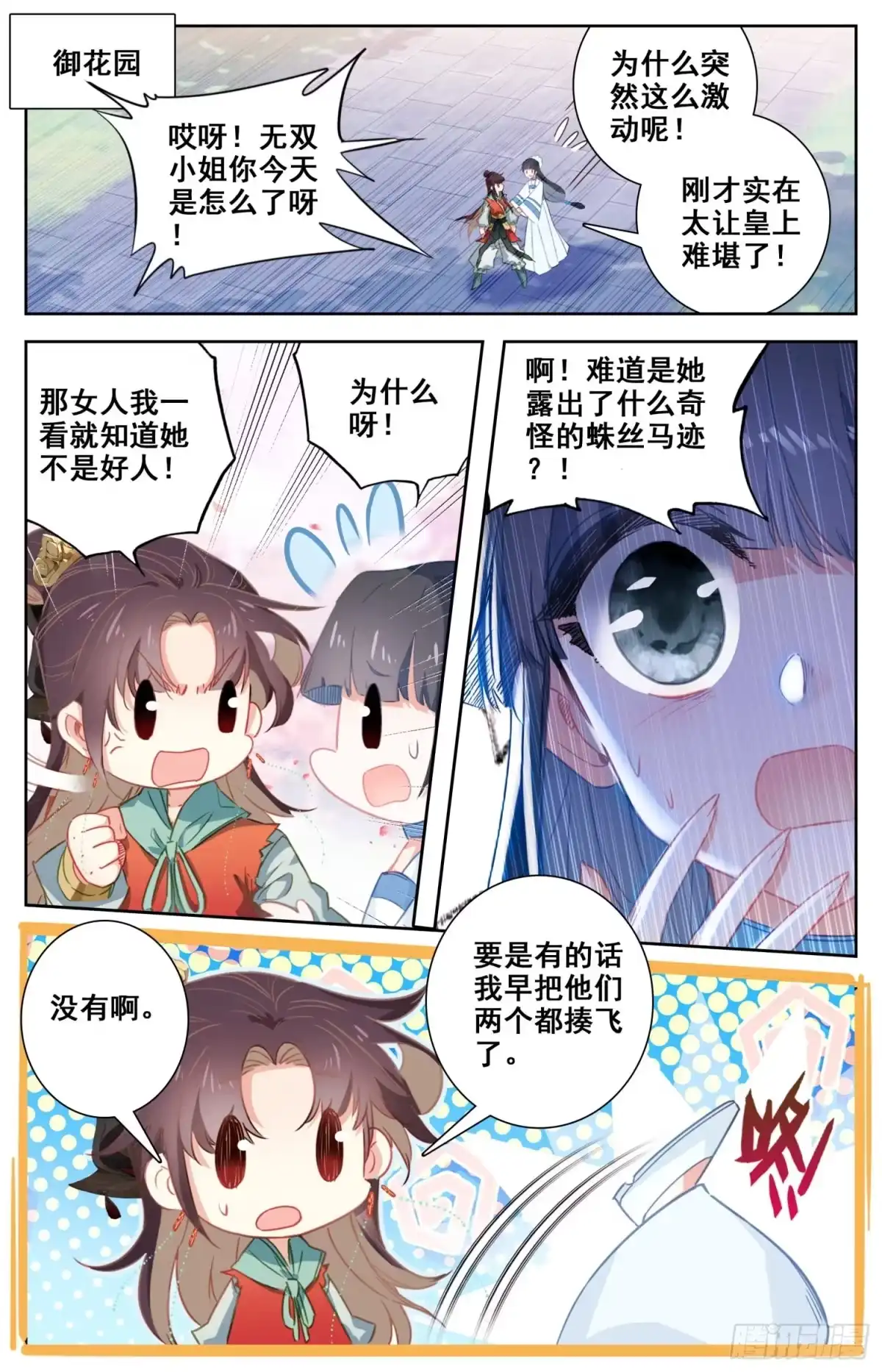 《霸凰传说》105 不详的气味 第9页