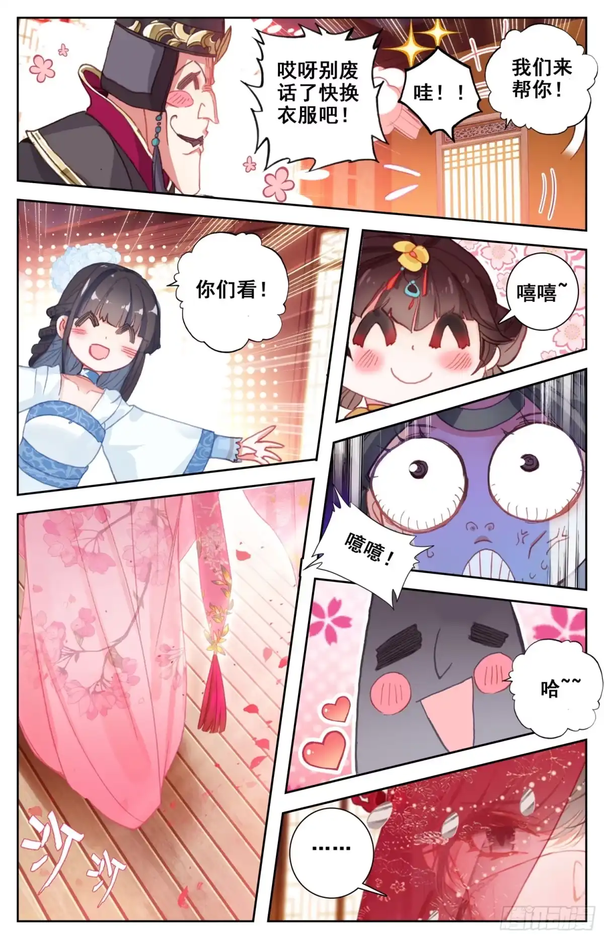 《霸凰传说》105 不详的气味 第18页