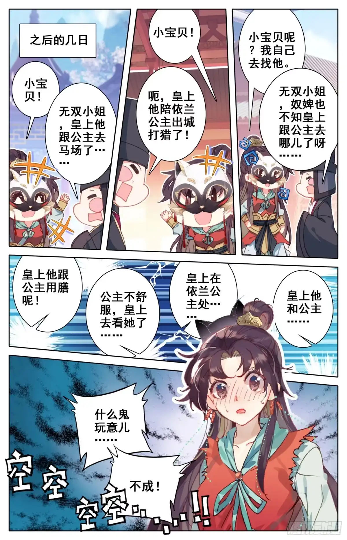 《霸凰传说》105 不详的气味 第5页