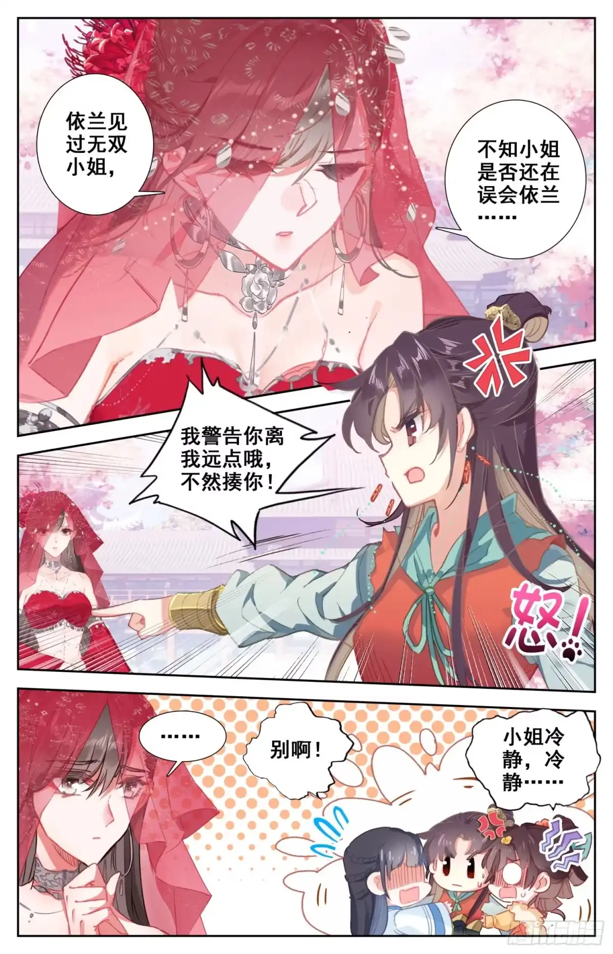 《霸凰传说》105 不详的气味 第15页