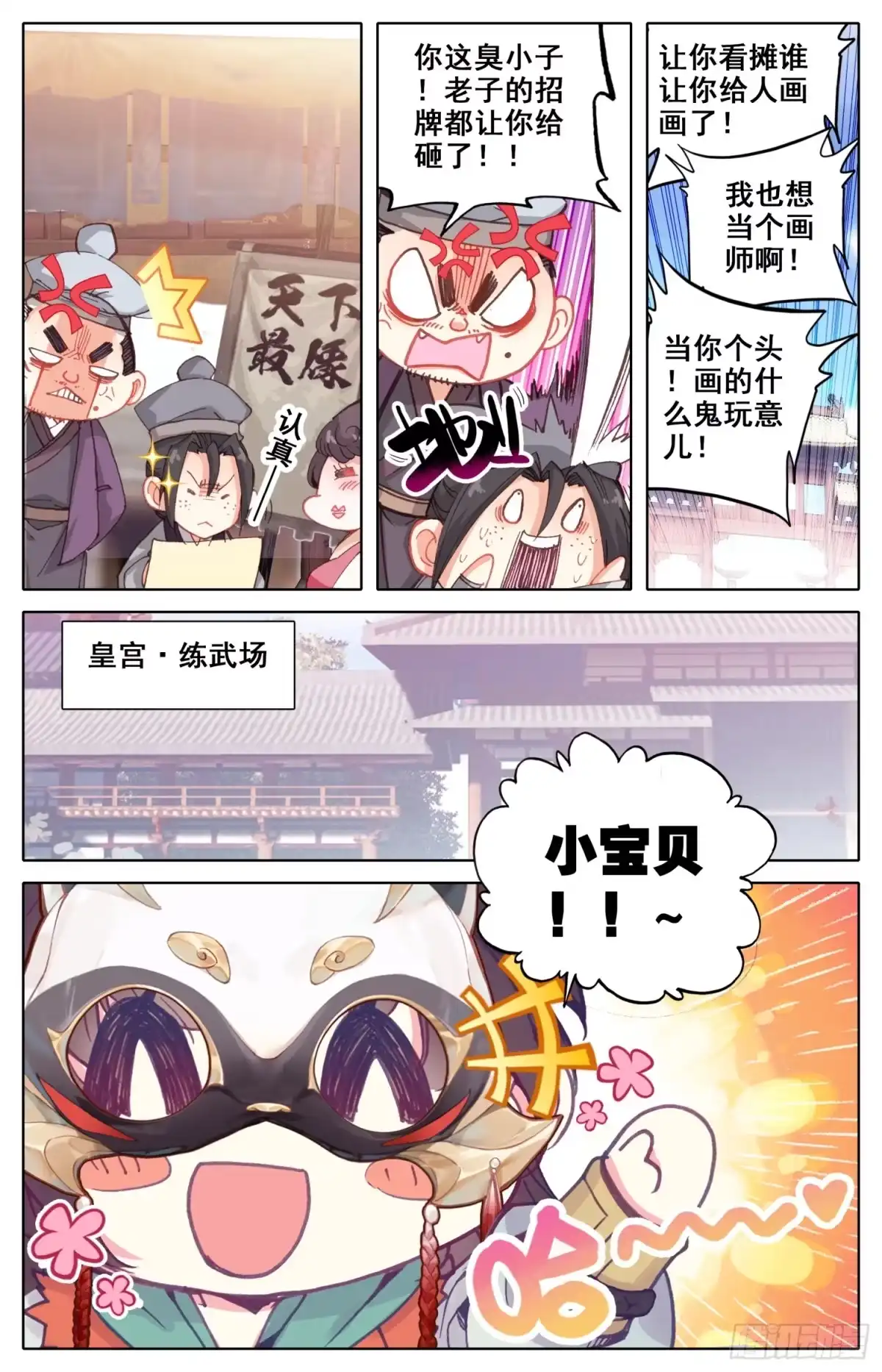 《霸凰传说》105 不详的气味 第3页
