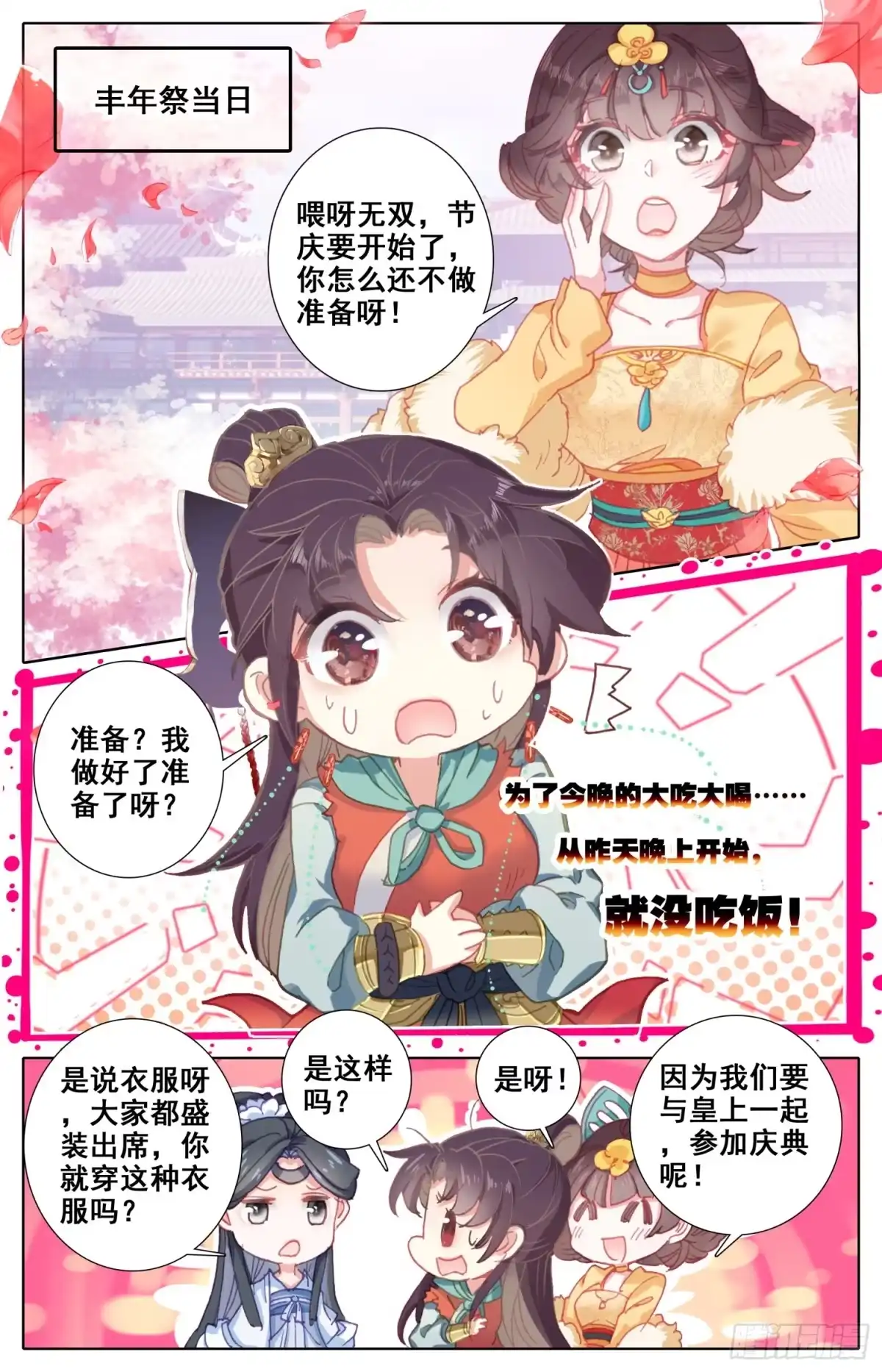 《霸凰传说》105 不详的气味 第13页