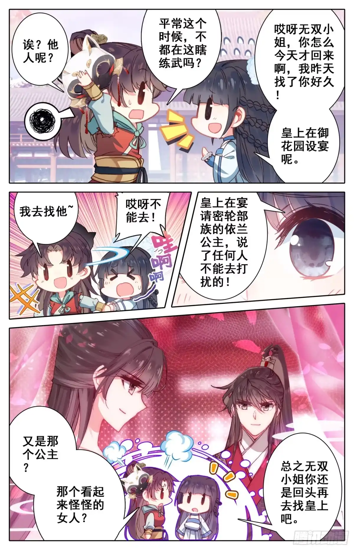 《霸凰传说》105 不详的气味 第4页