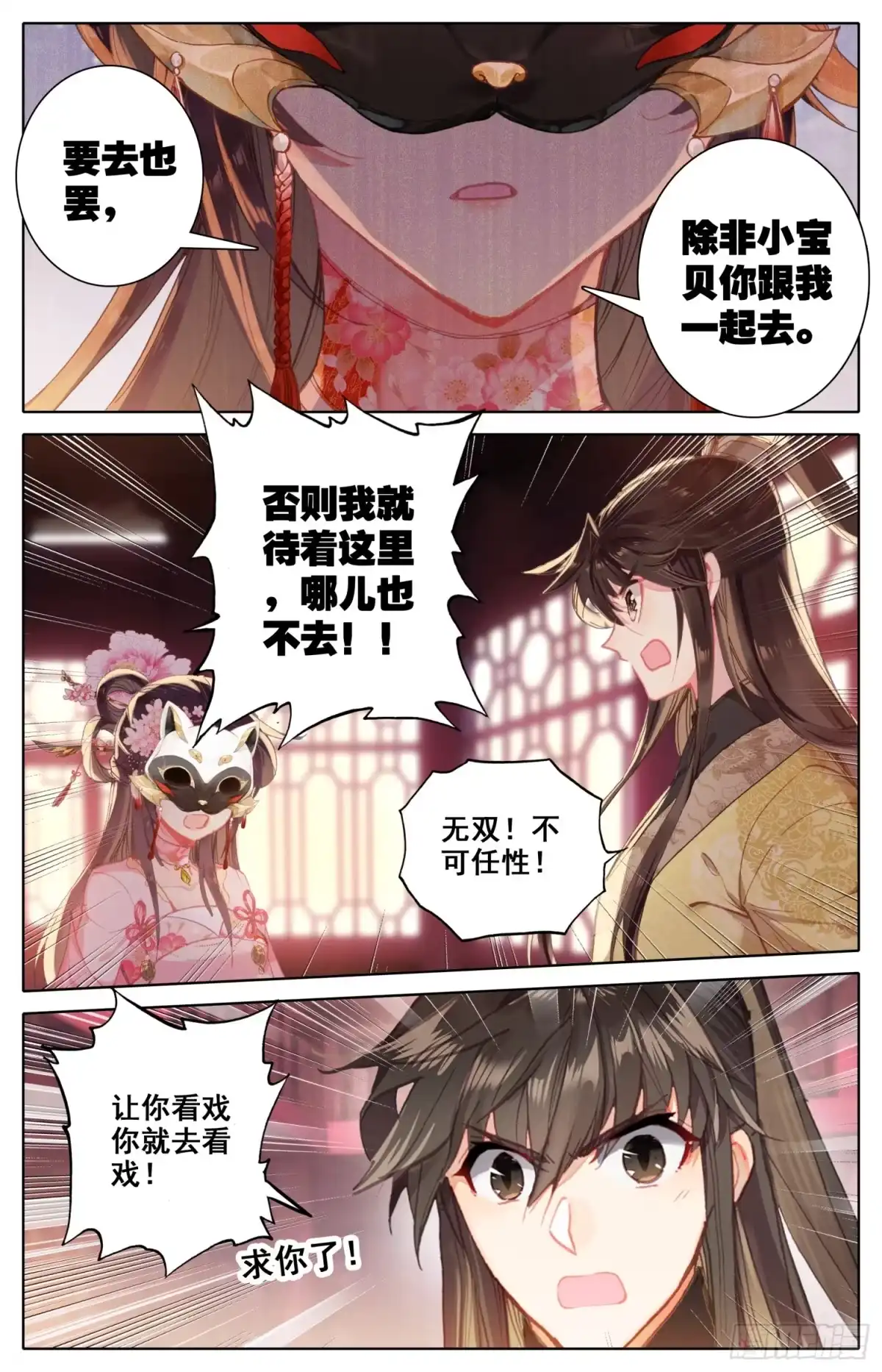 《霸凰传说》106 烟火 第10页