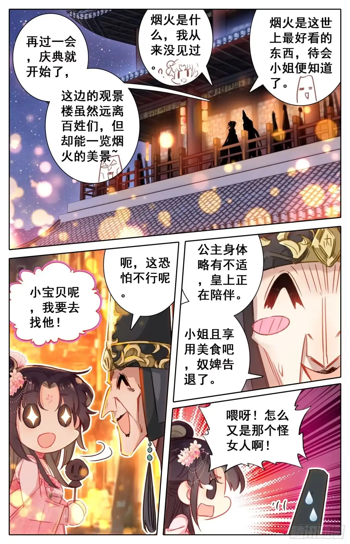 《霸凰传说》106 烟火 第3页