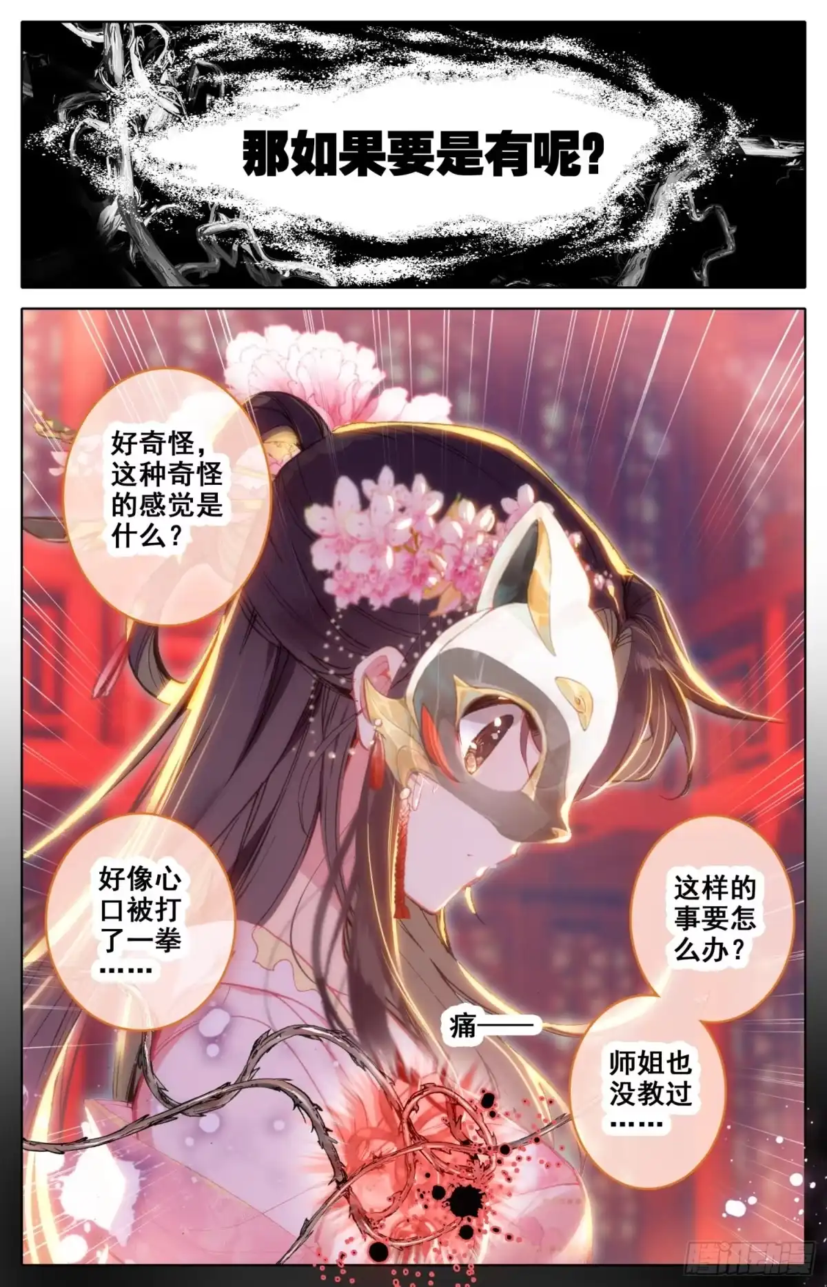 《霸凰传说》106 烟火 第8页