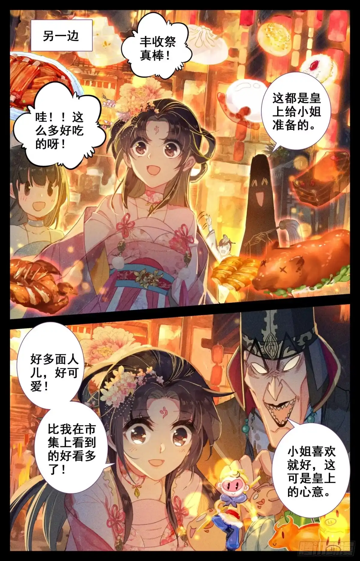 《霸凰传说》106 烟火 第2页