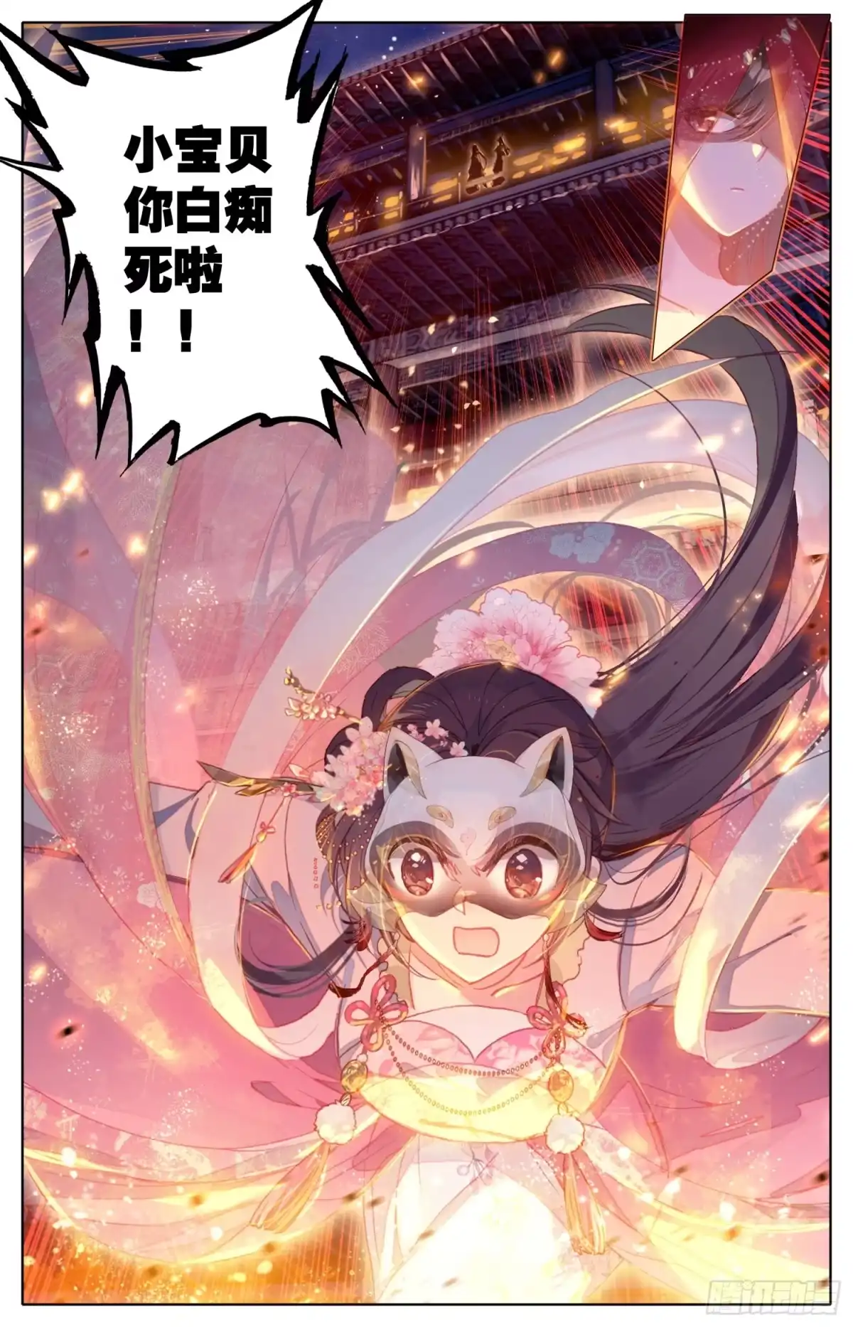 《霸凰传说》106 烟火 第16页