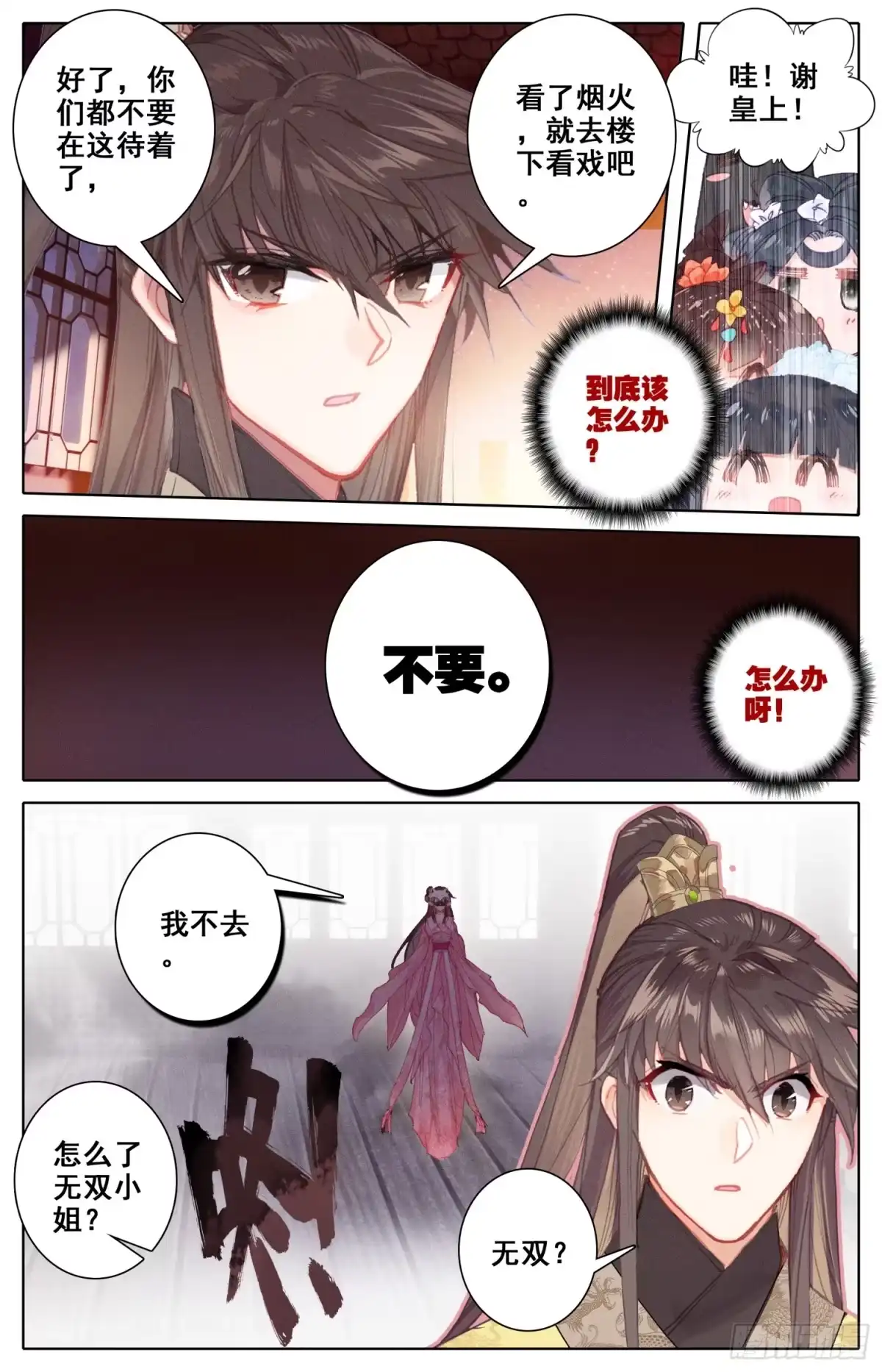 《霸凰传说》106 烟火 第9页