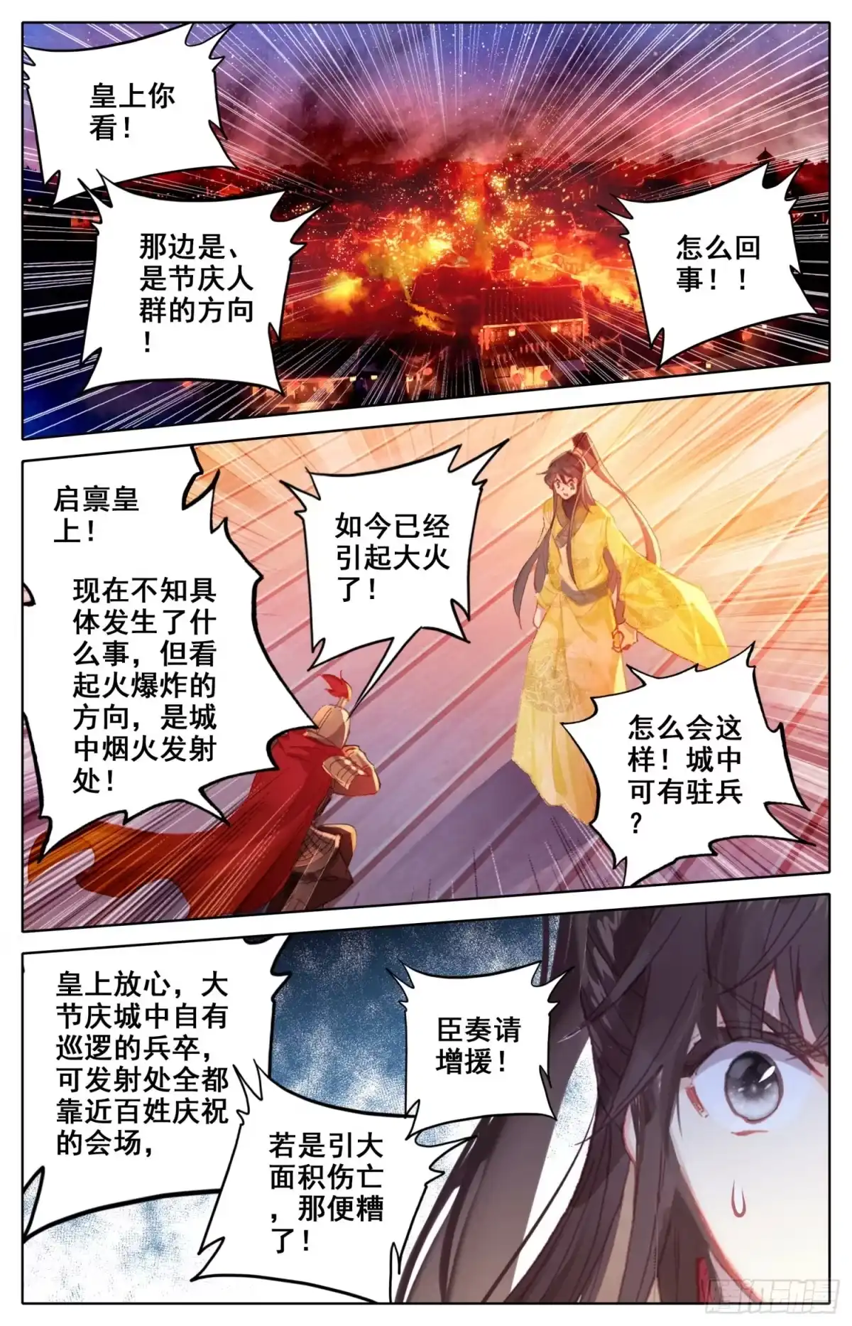 《霸凰传说》106 烟火 第12页