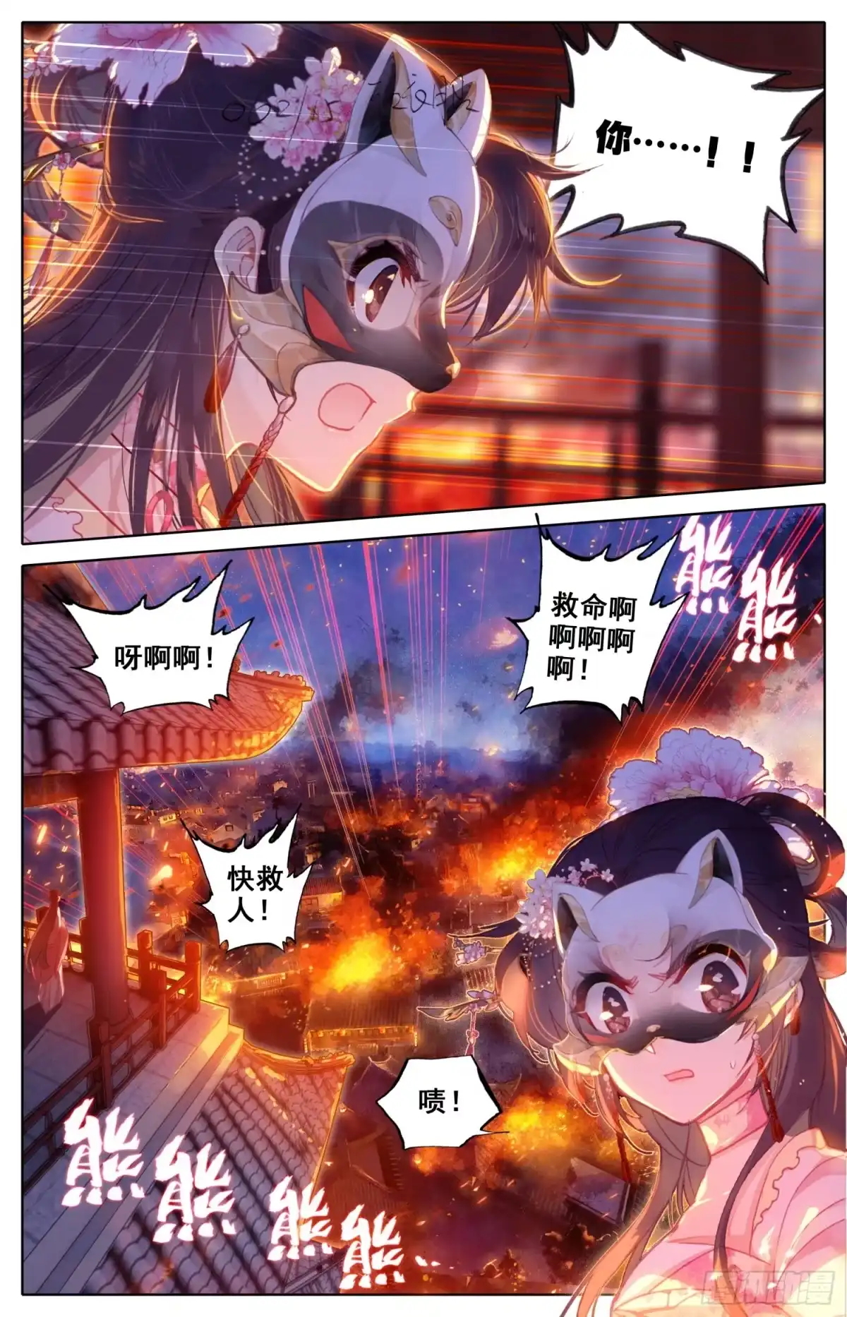 《霸凰传说》106 烟火 第15页