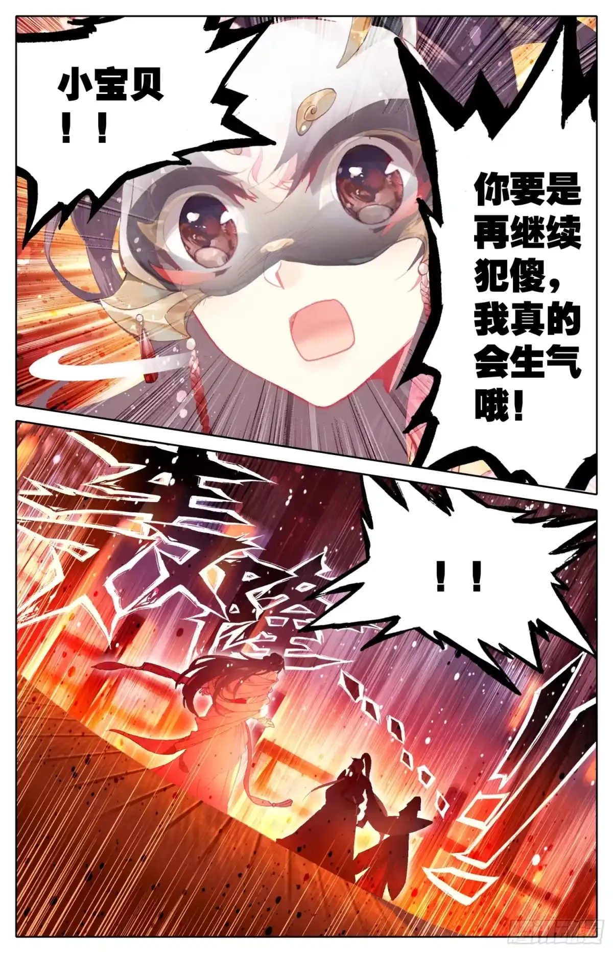 《霸凰传说》106 烟火 第11页