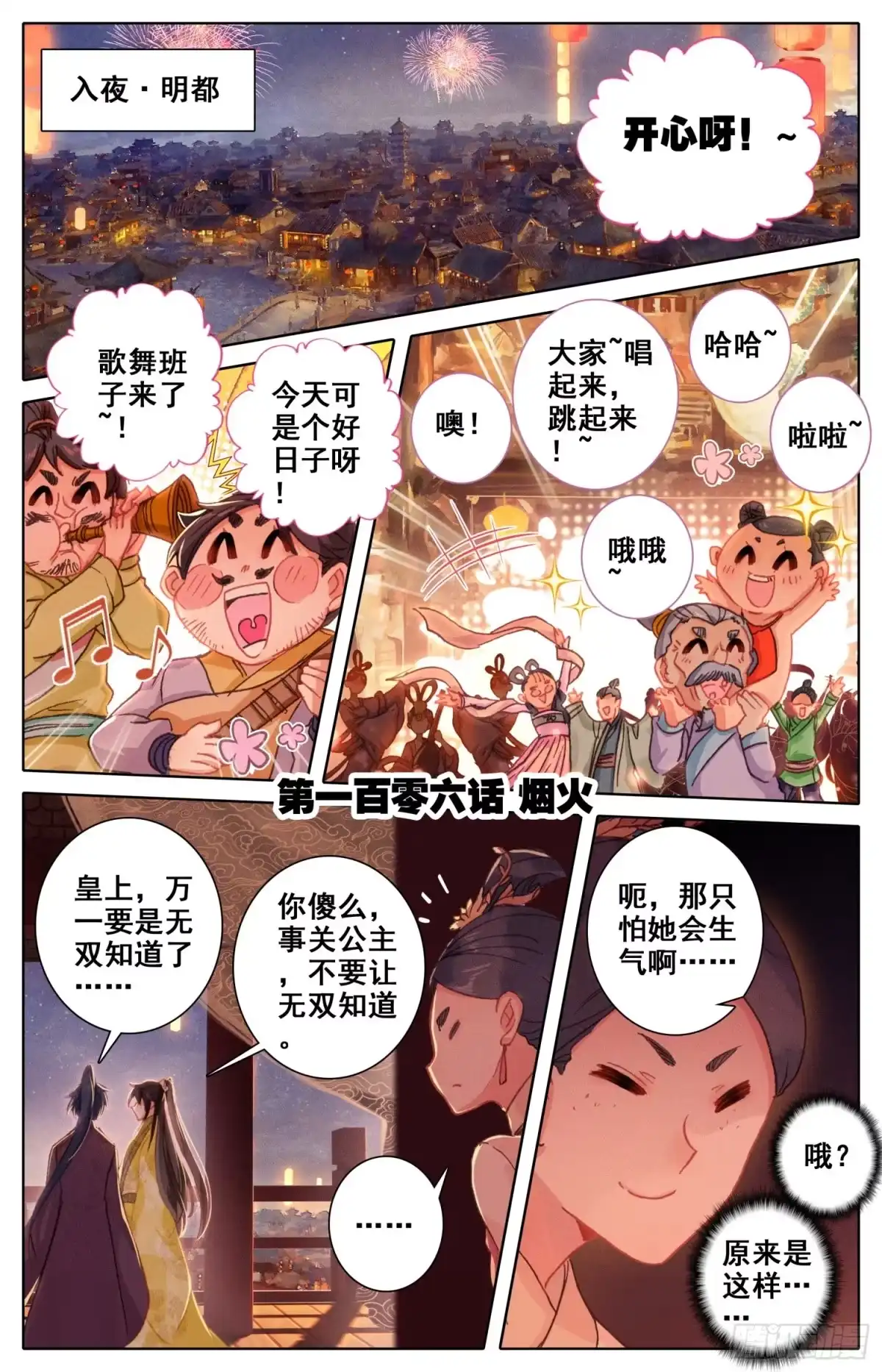 《霸凰传说》106 烟火 第1页