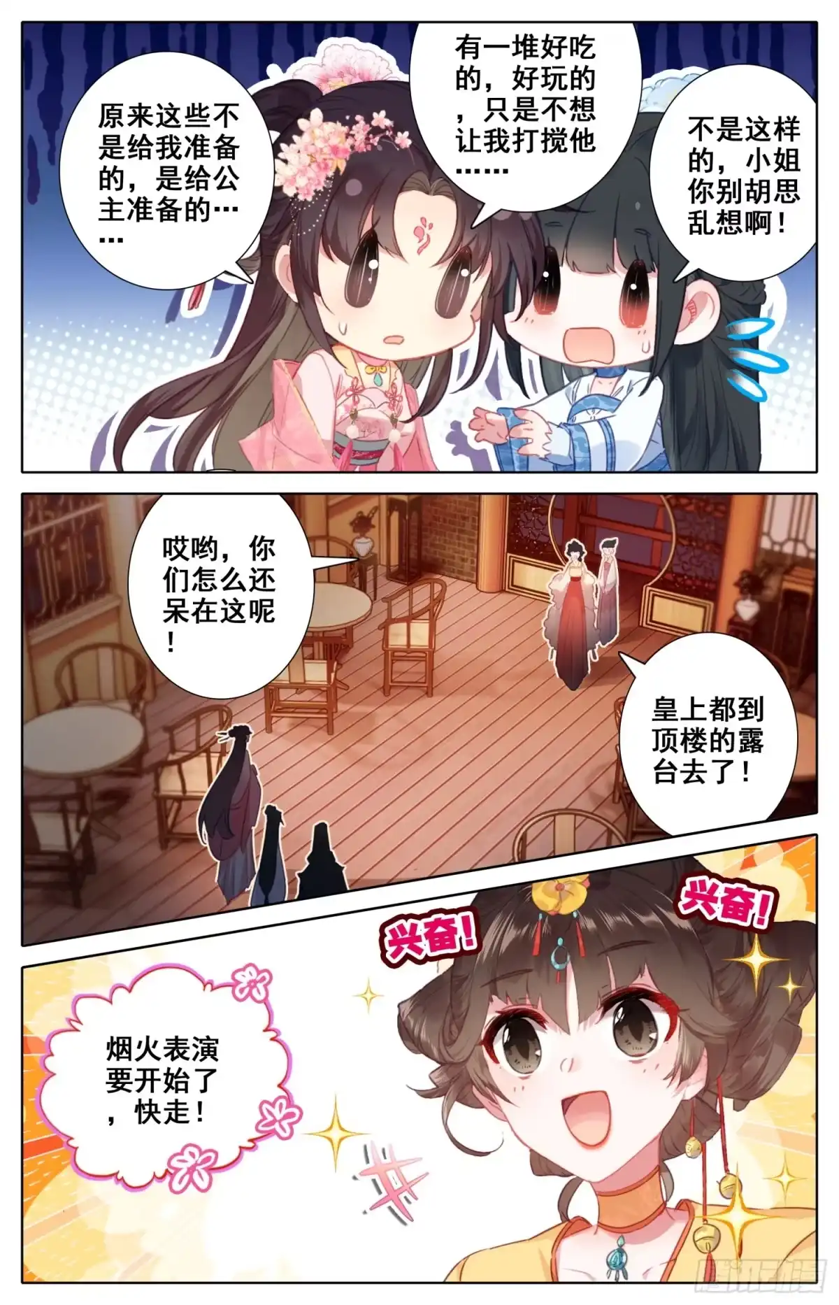 《霸凰传说》106 烟火 第5页