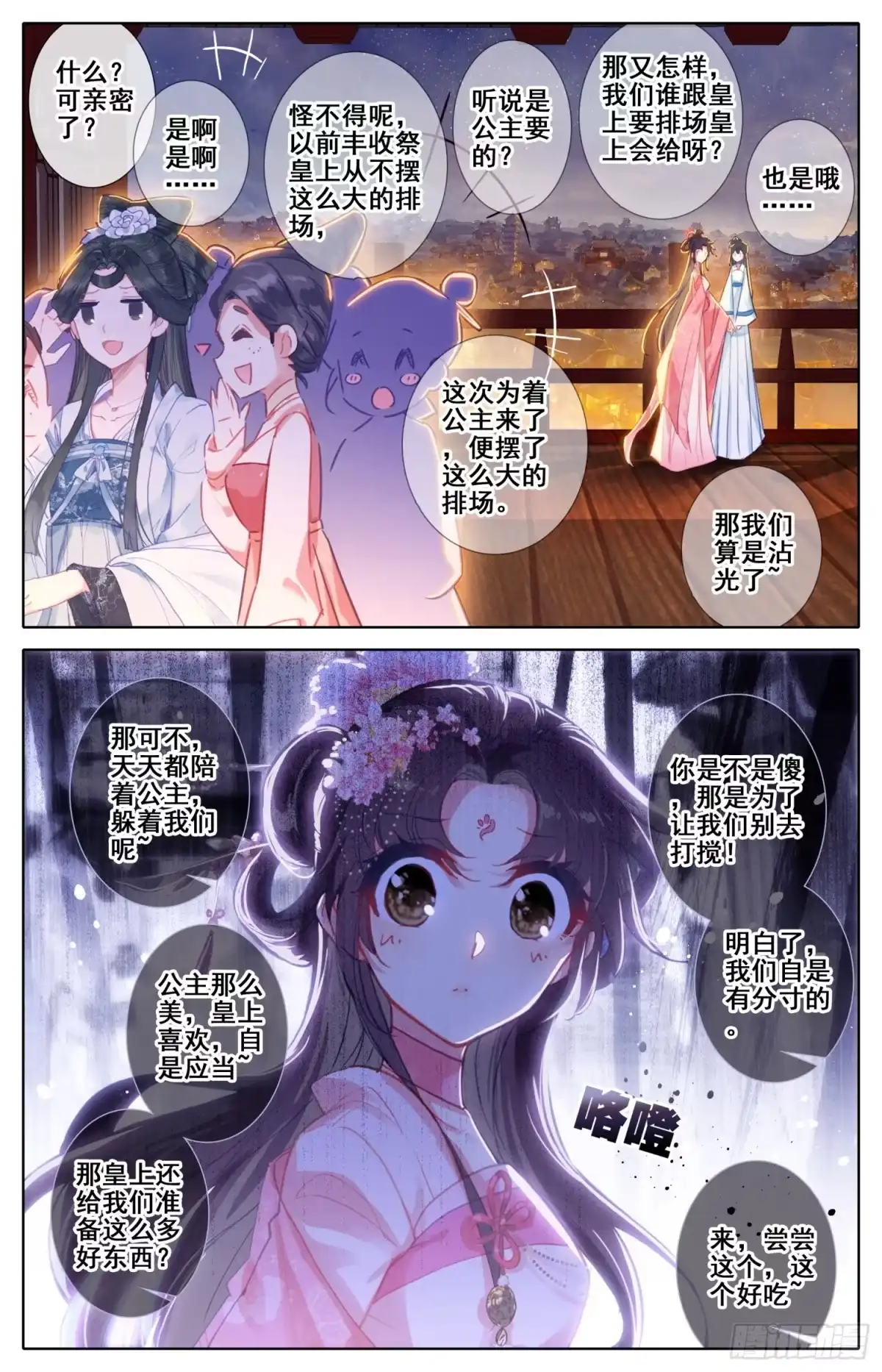 《霸凰传说》106 烟火 第4页