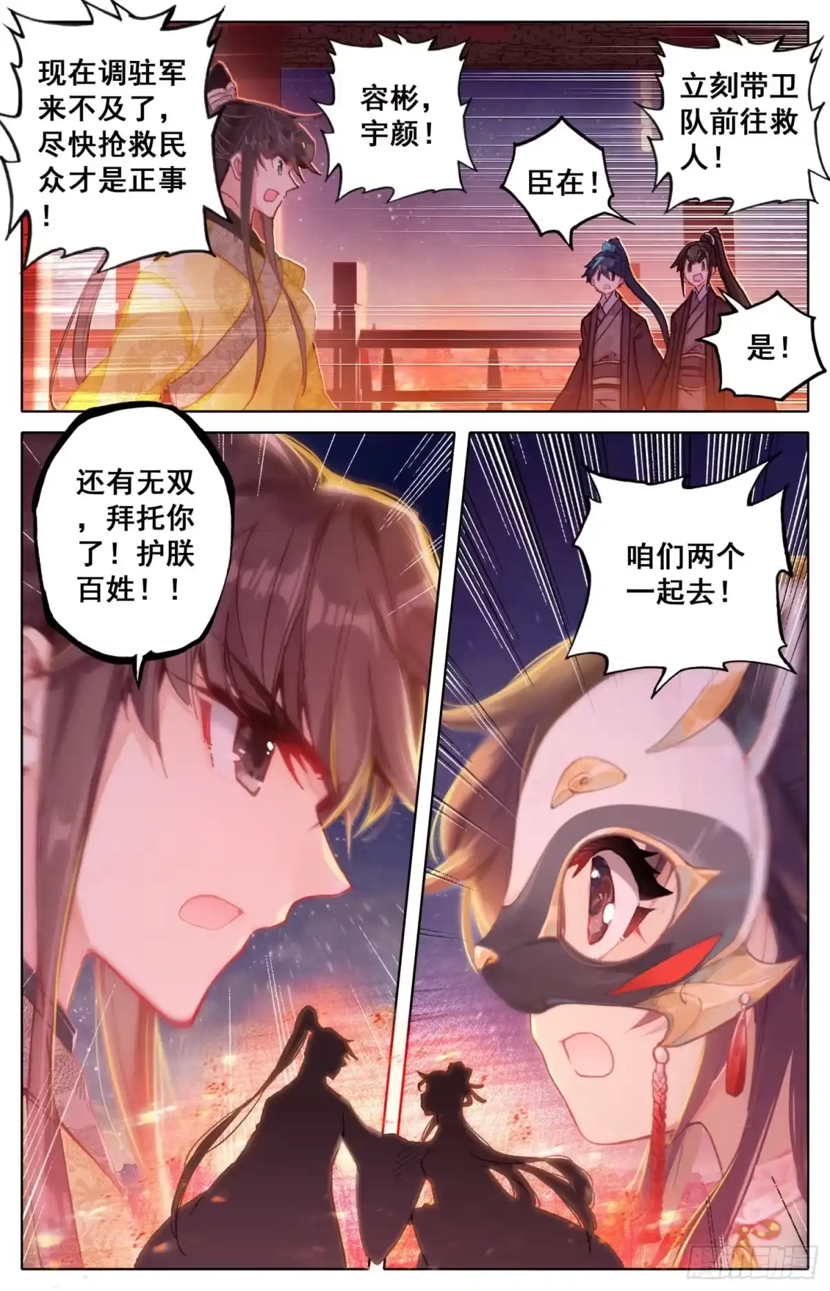 《霸凰传说》106 烟火 第13页