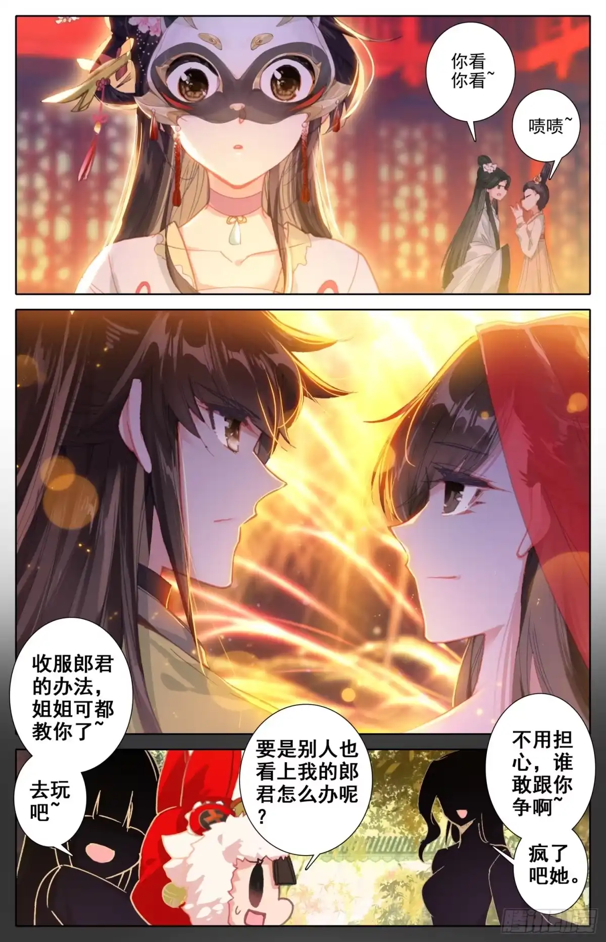 《霸凰传说》106 烟火 第7页