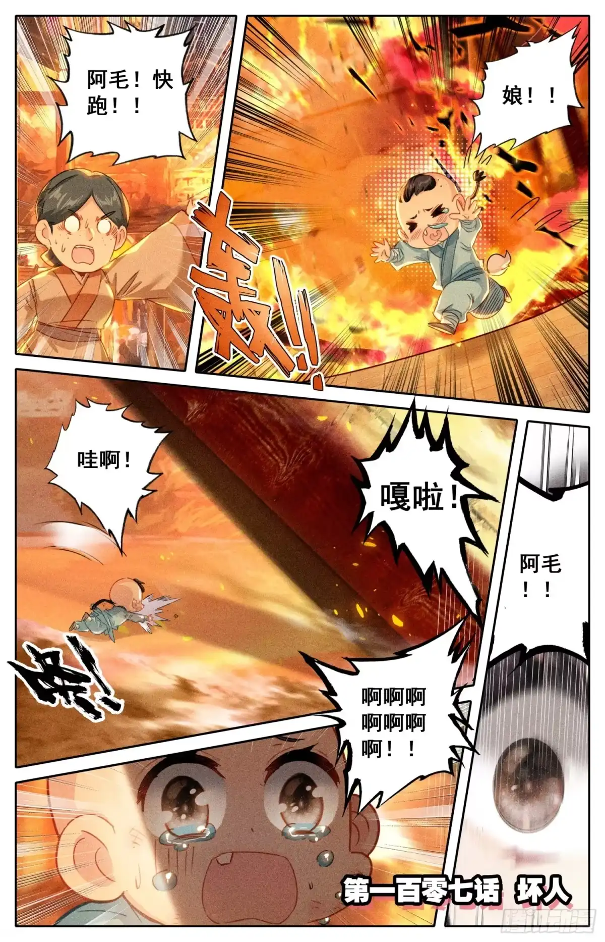 《霸凰传说》107 怪人 第1页
