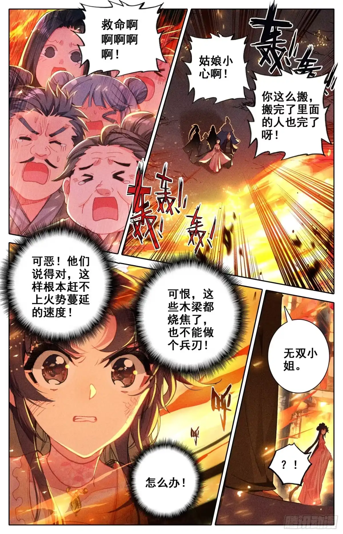《霸凰传说》107 怪人 第11页