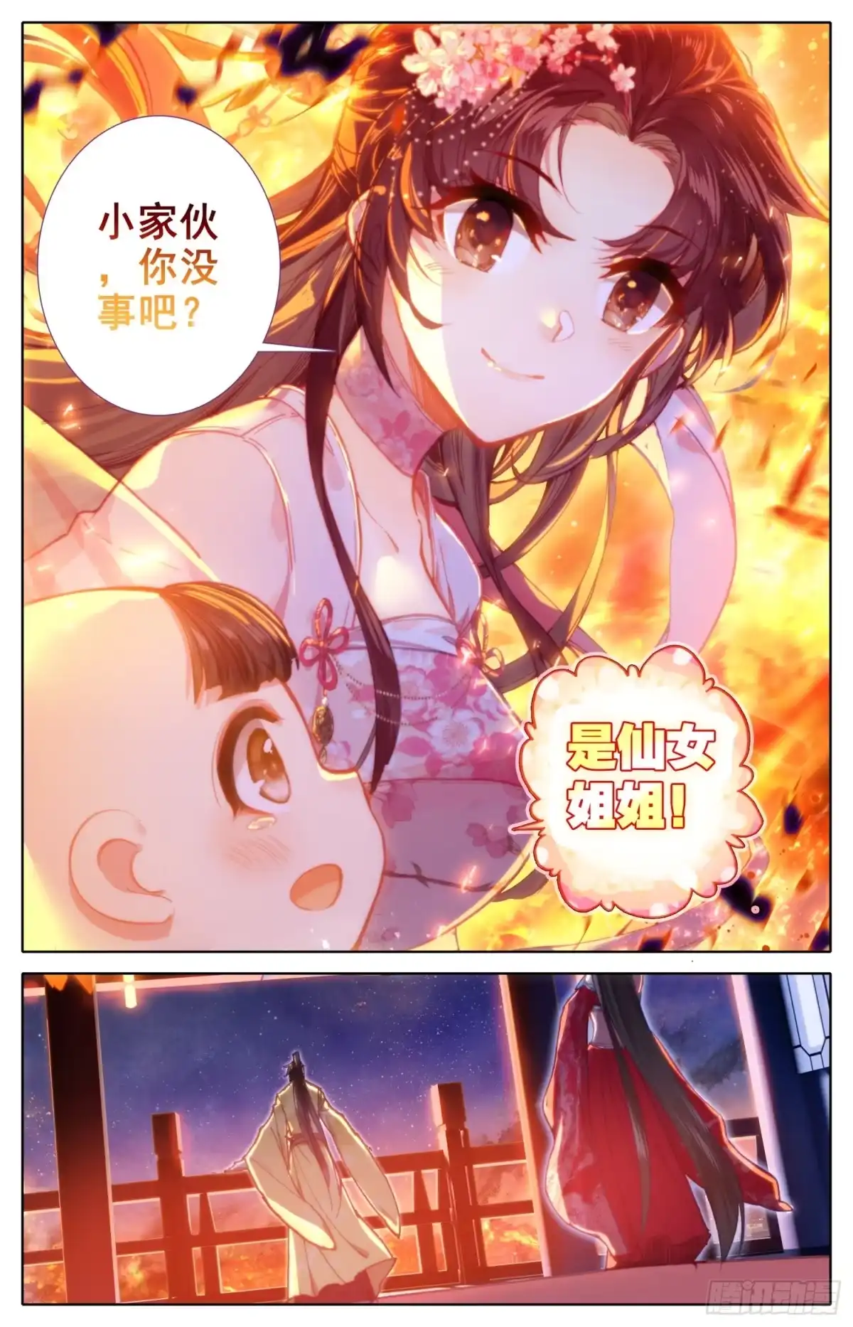 《霸凰传说》107 怪人 第4页