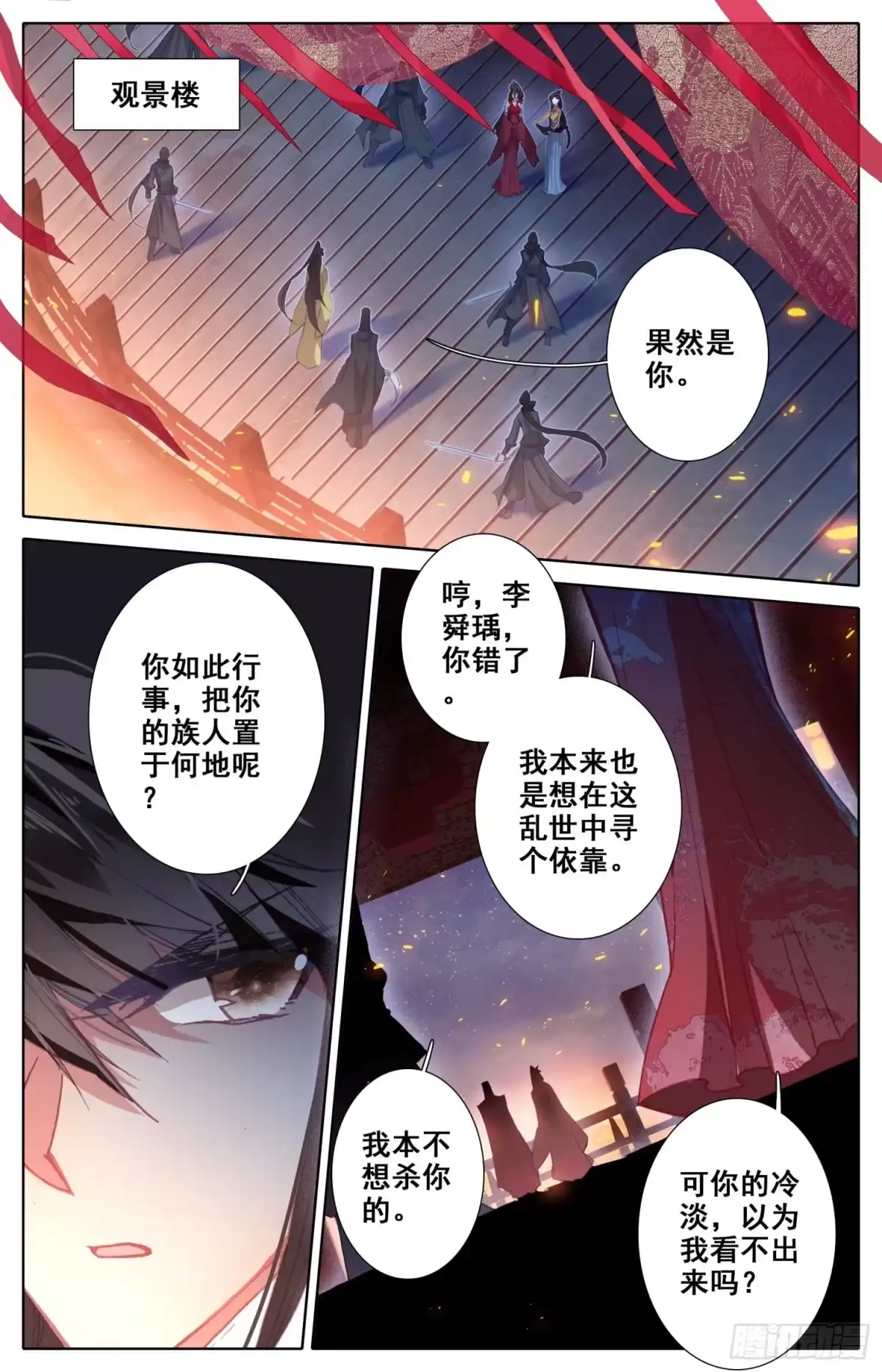 《霸凰传说》107 怪人 第14页