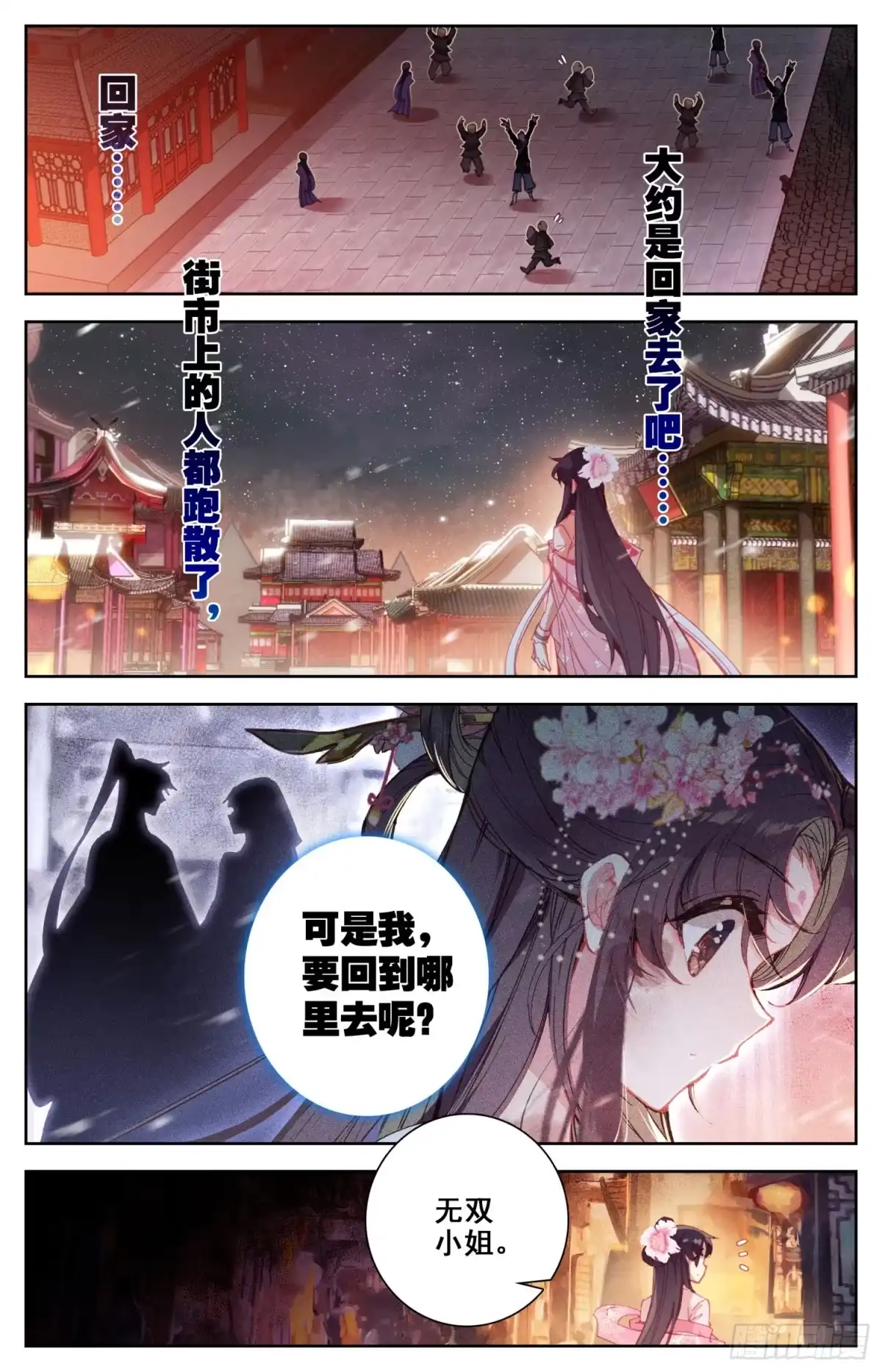 《霸凰传说》108 传国宝物 第9页