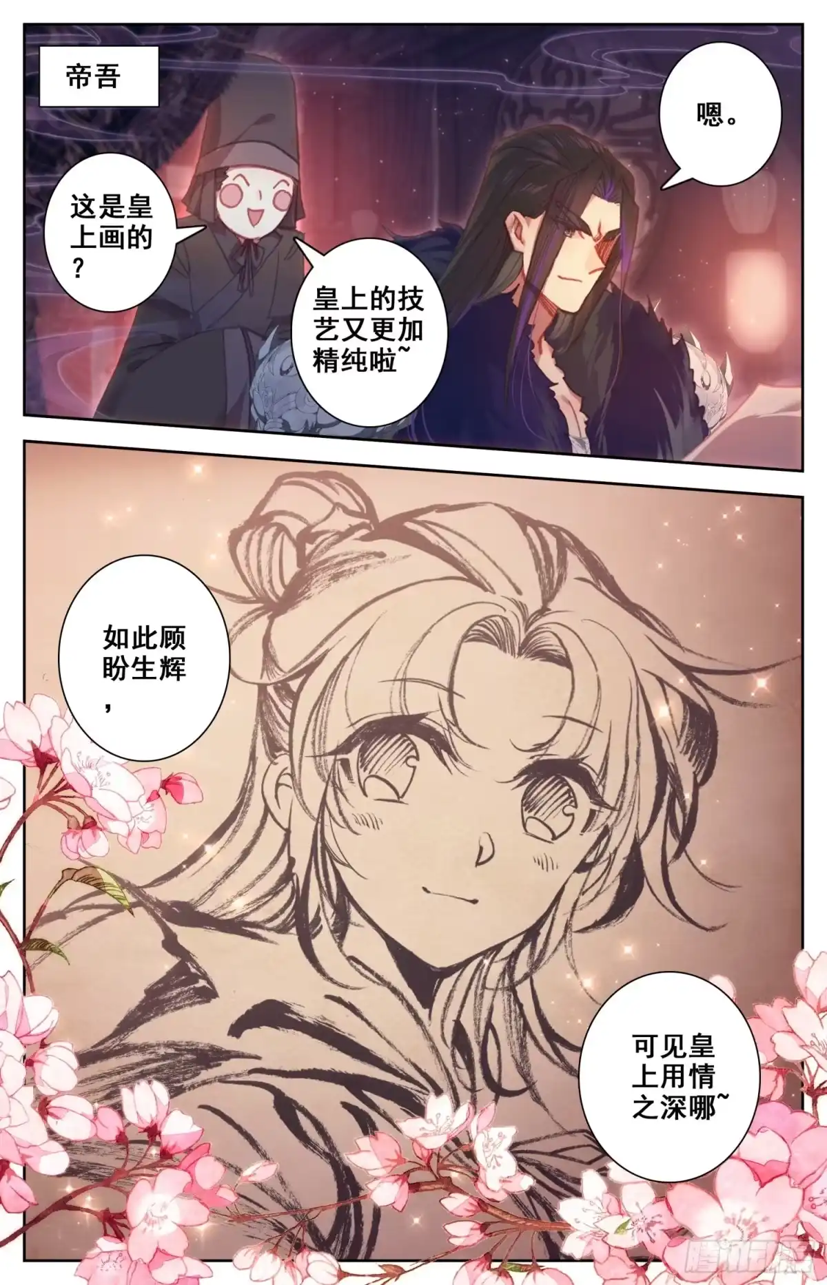 《霸凰传说》108 传国宝物 第12页