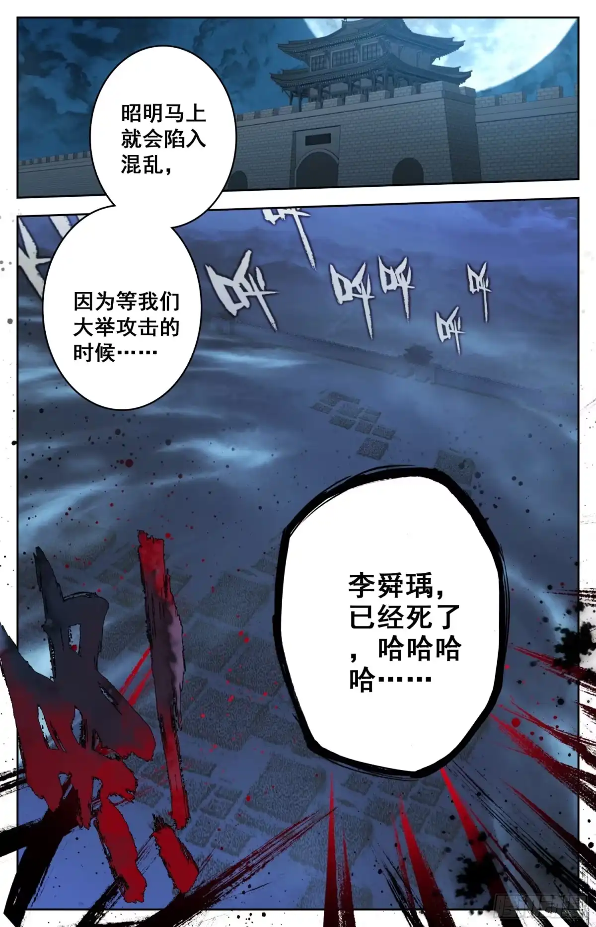 《霸凰传说》108 传国宝物 第14页