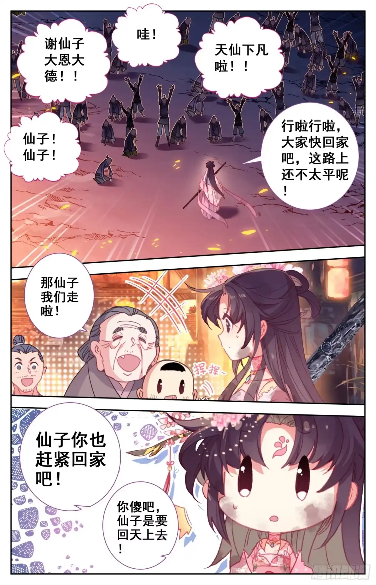 《霸凰传说》108 传国宝物 第8页