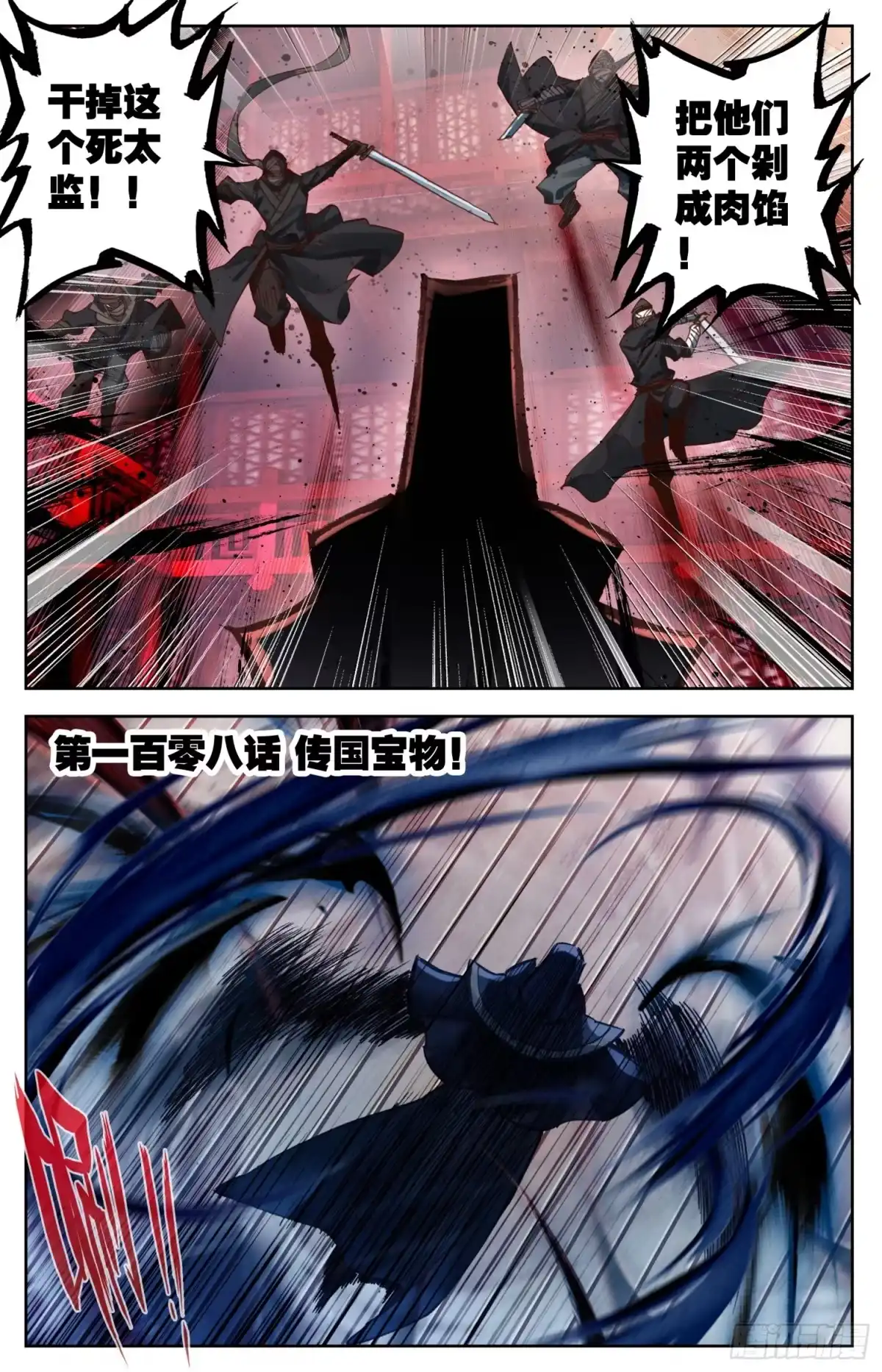 《霸凰传说》108 传国宝物 第1页