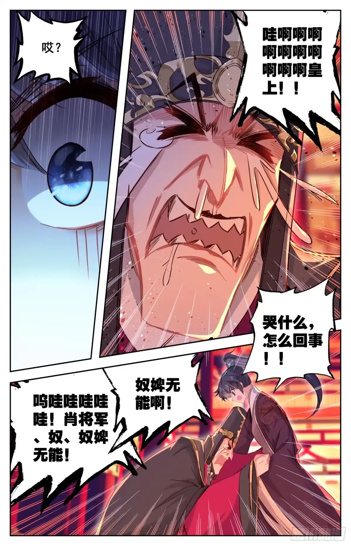 《霸凰传说》108 传国宝物 第16页
