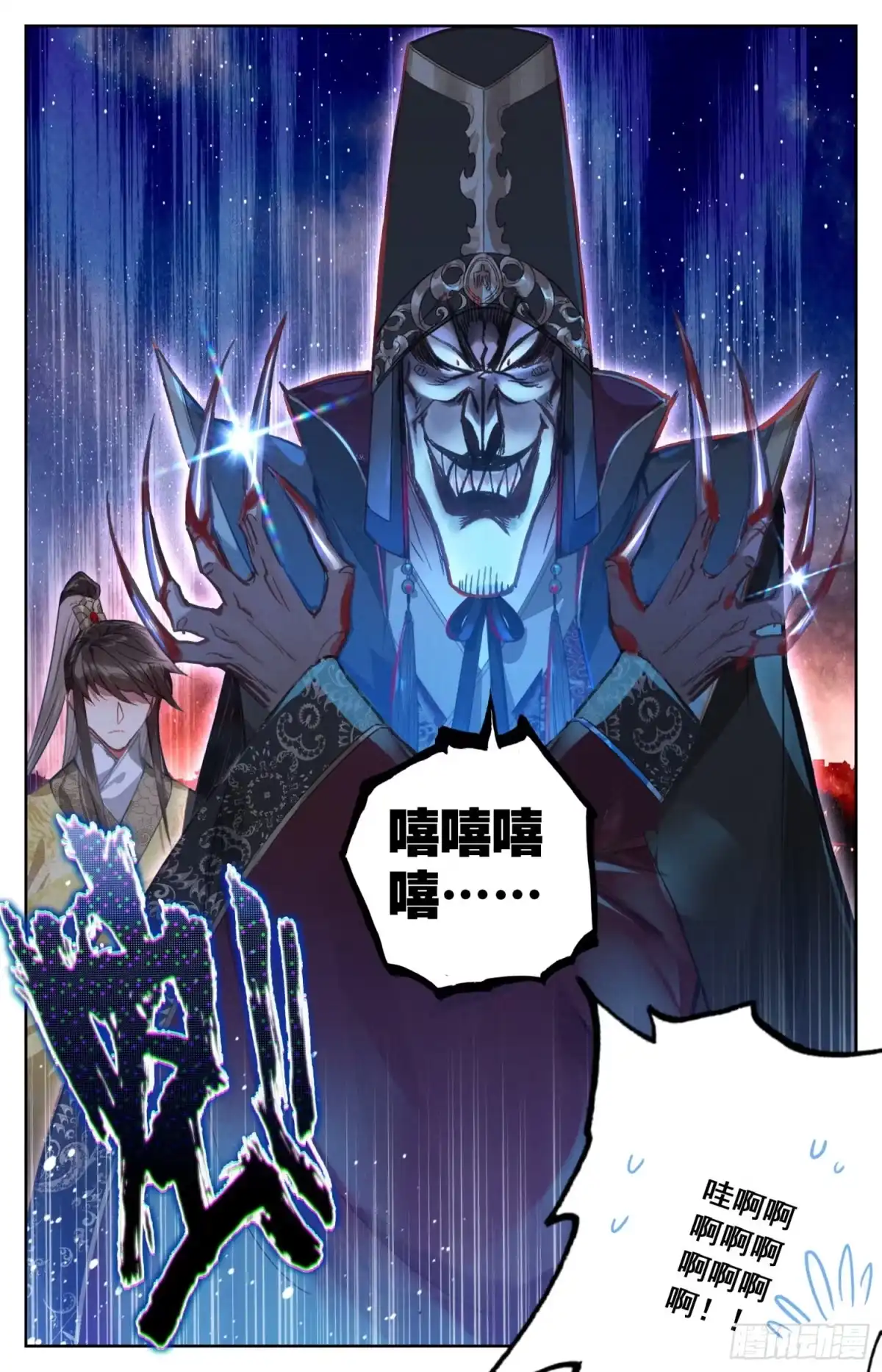 《霸凰传说》108 传国宝物 第3页