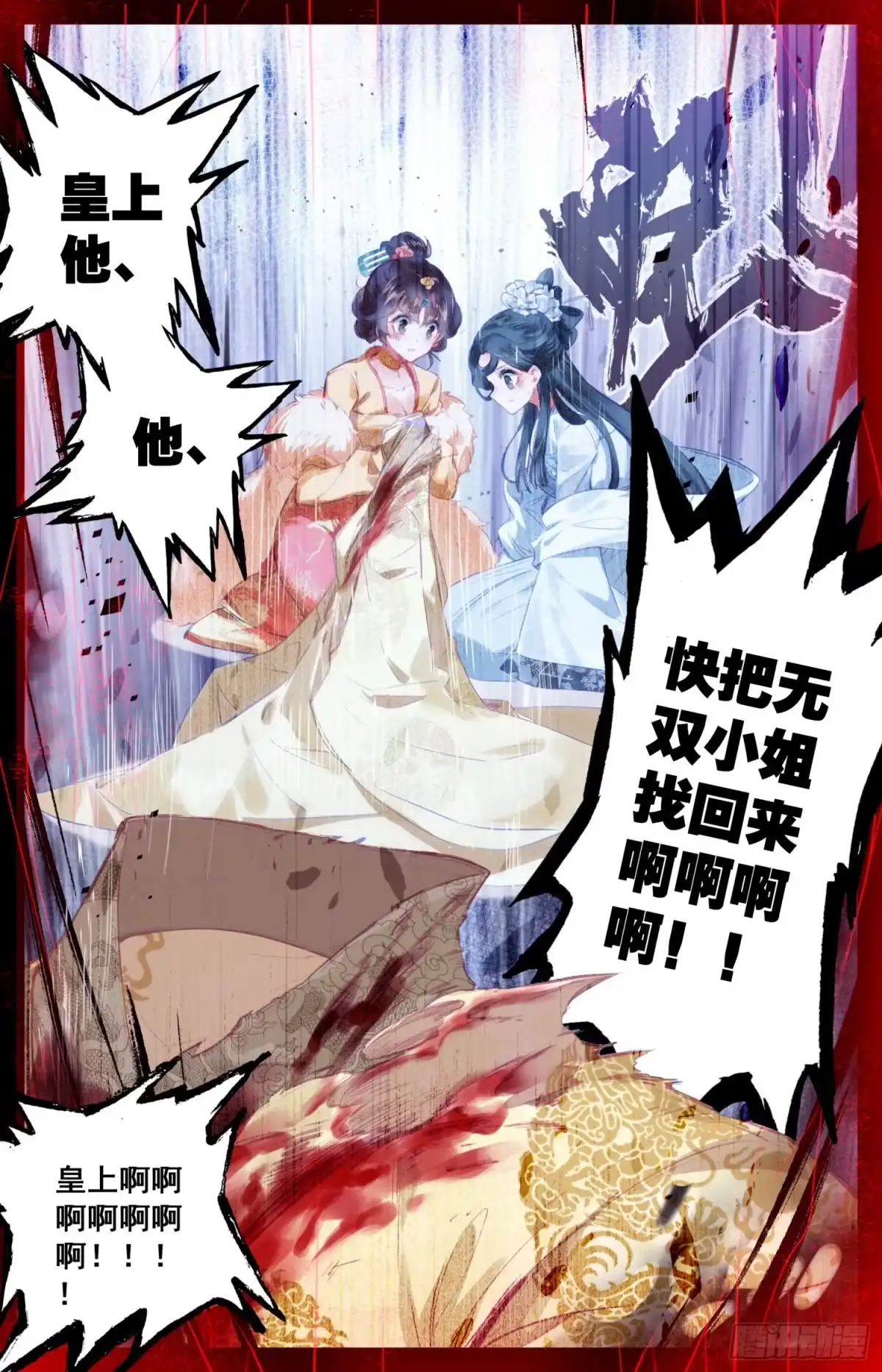 《霸凰传说》108 传国宝物 第17页