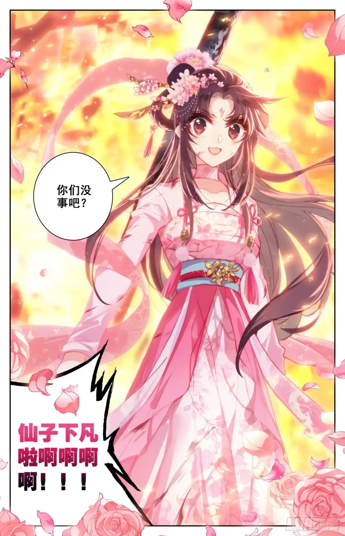 《霸凰传说》108 传国宝物 第6页
