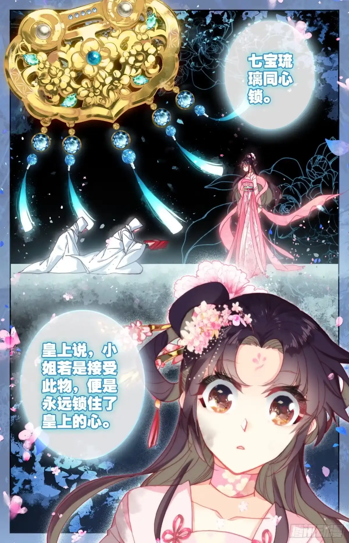 《霸凰传说》108 传国宝物 第11页